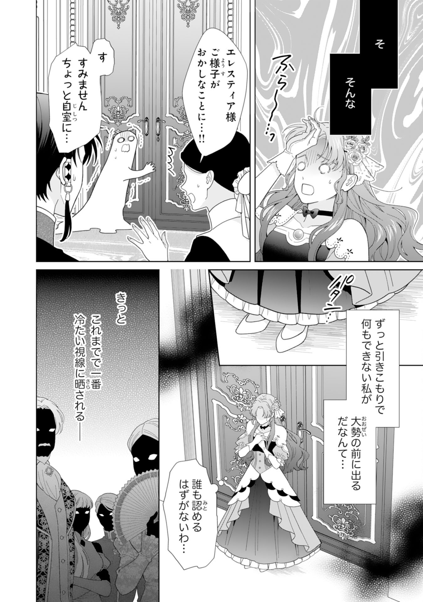 引きこもり令嬢は皇妃になんてなりたくない！ 第6話 - Page 6