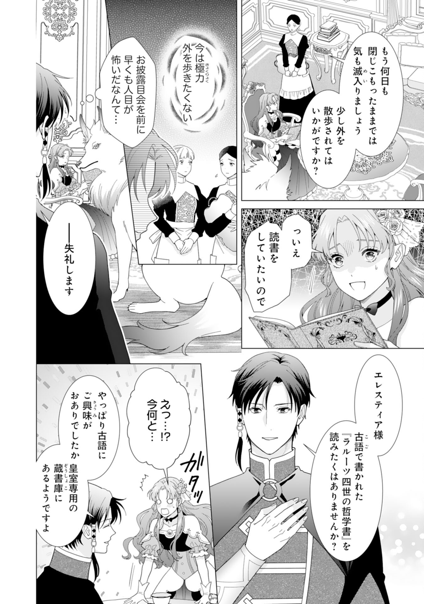 引きこもり令嬢は皇妃になんてなりたくない！ 第6話 - Page 8