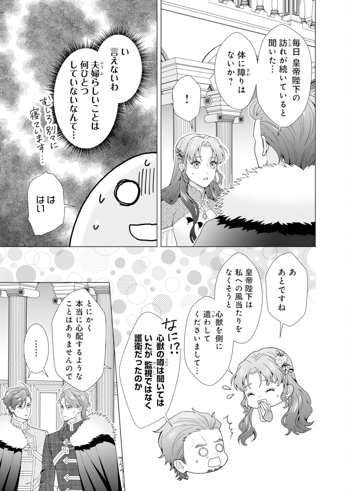 引きこもり令嬢は皇妃になんてなりたくない！ 第6話 - Page 19