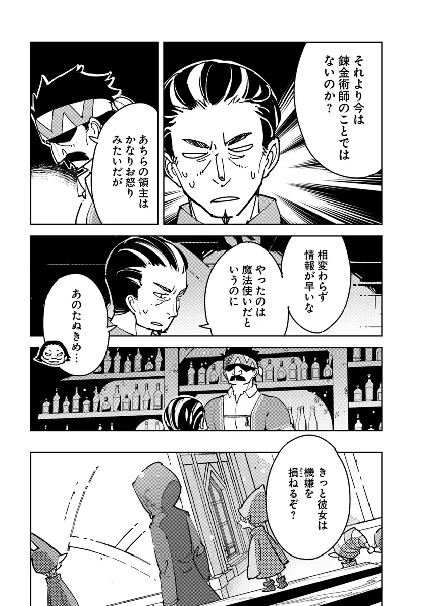 引き籠り錬金術師は引き籠れない ～お家でのんびりしたい奮闘記～ 第14話 - Page 10