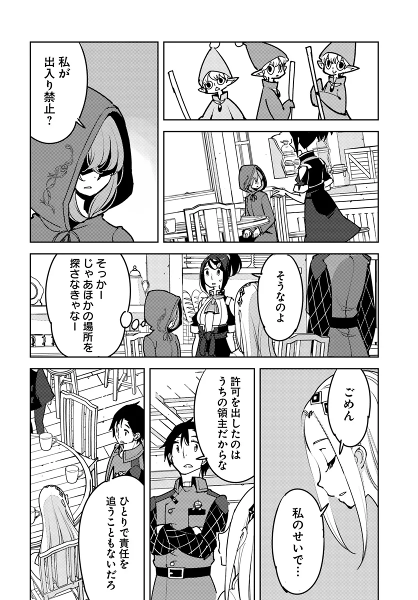 引き籠り錬金術師は引き籠れない ～お家でのんびりしたい奮闘記～ 第14話 - Page 14