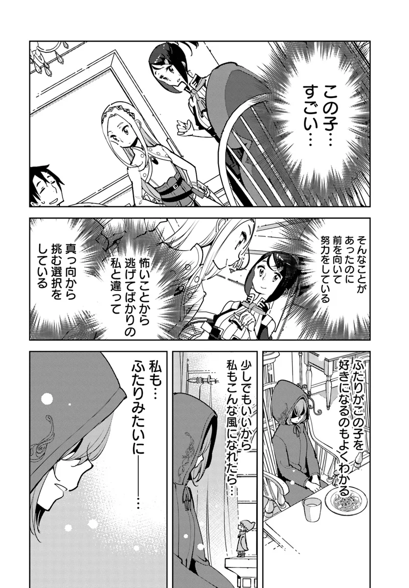 引き籠り錬金術師は引き籠れない ～お家でのんびりしたい奮闘記～ 第14話 - Page 28