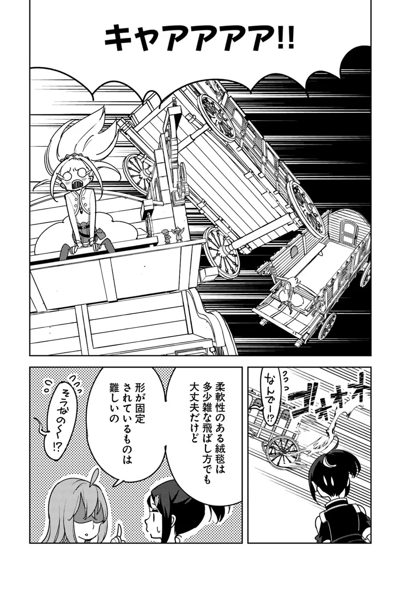 引き籠り錬金術師は引き籠れない ～お家でのんびりしたい奮闘記～ 第15話 - Page 4