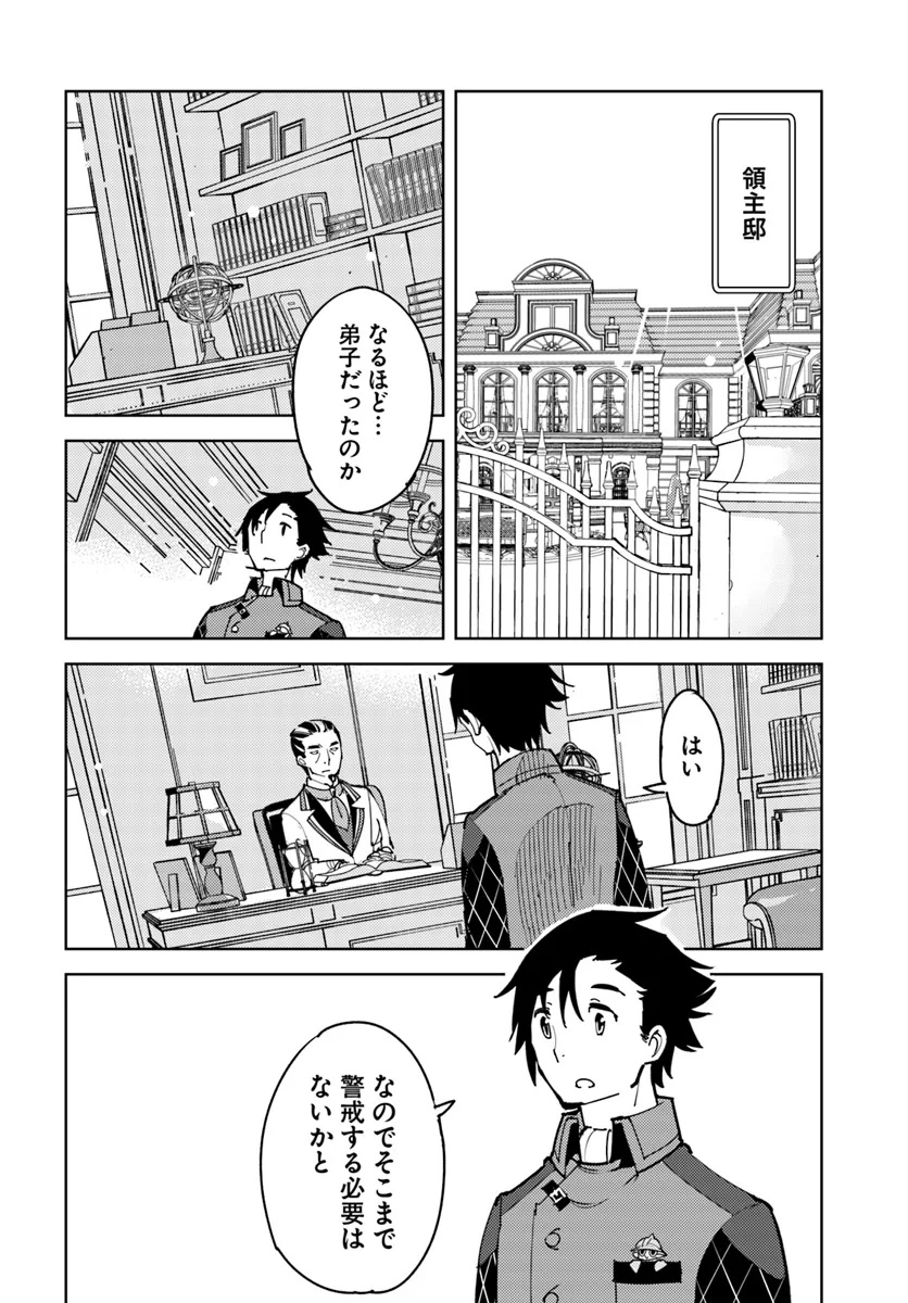 引き籠り錬金術師は引き籠れない ～お家でのんびりしたい奮闘記～ 第15話 - Page 6