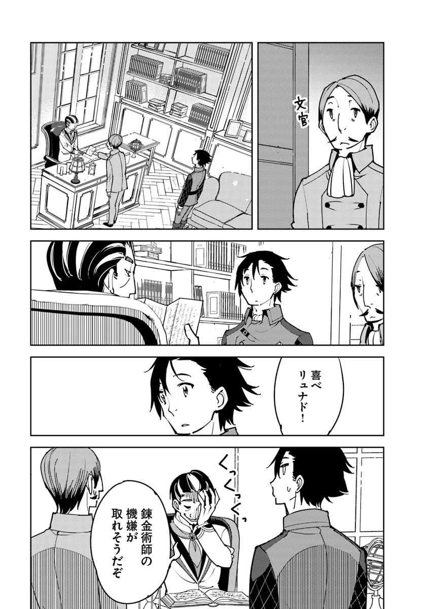 引き籠り錬金術師は引き籠れない ～お家でのんびりしたい奮闘記～ 第15話 - Page 8