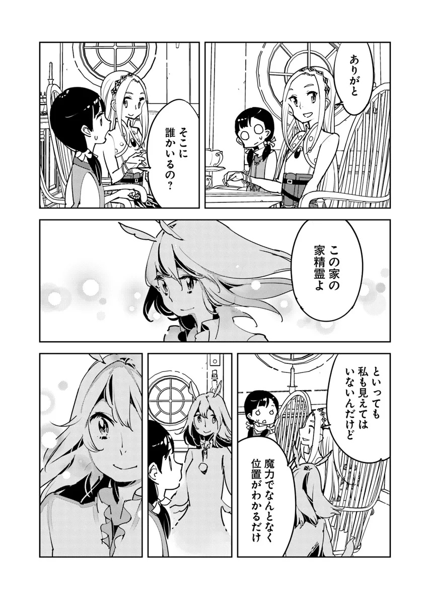 引き籠り錬金術師は引き籠れない ～お家でのんびりしたい奮闘記～ 第15話 - Page 21