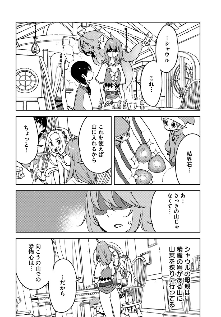 引き籠り錬金術師は引き籠れない ～お家でのんびりしたい奮闘記～ 第15話 - Page 24