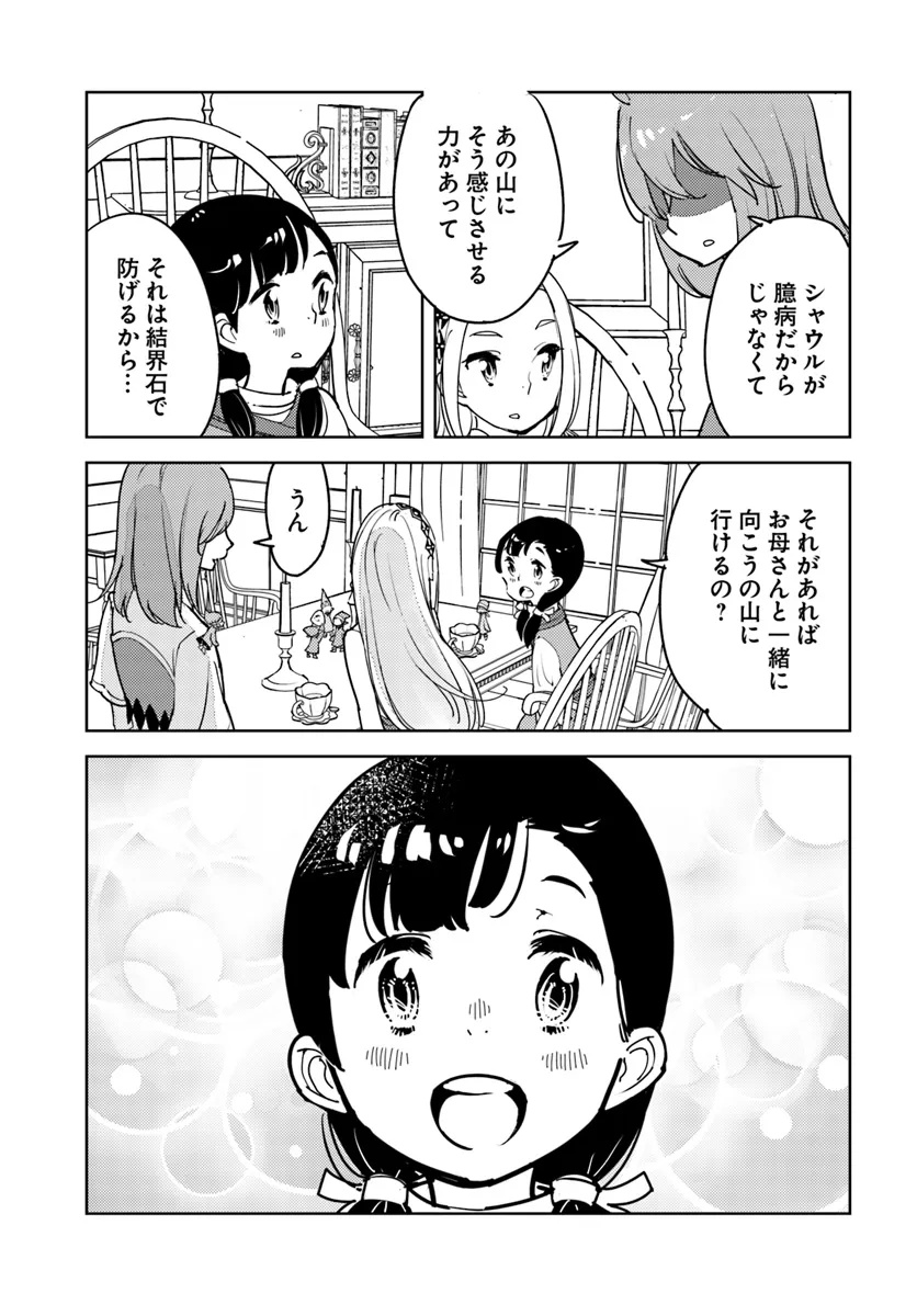 引き籠り錬金術師は引き籠れない ～お家でのんびりしたい奮闘記～ 第15話 - Page 25