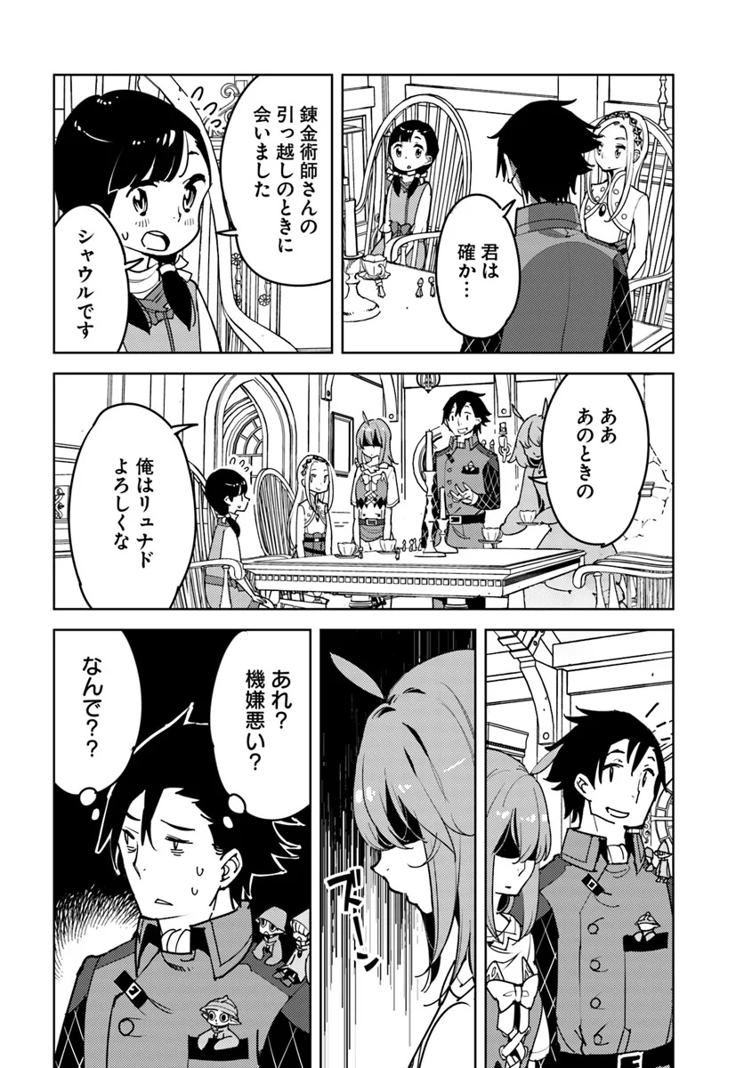 引き籠り錬金術師は引き籠れない ～お家でのんびりしたい奮闘記～ 第15話 - Page 28