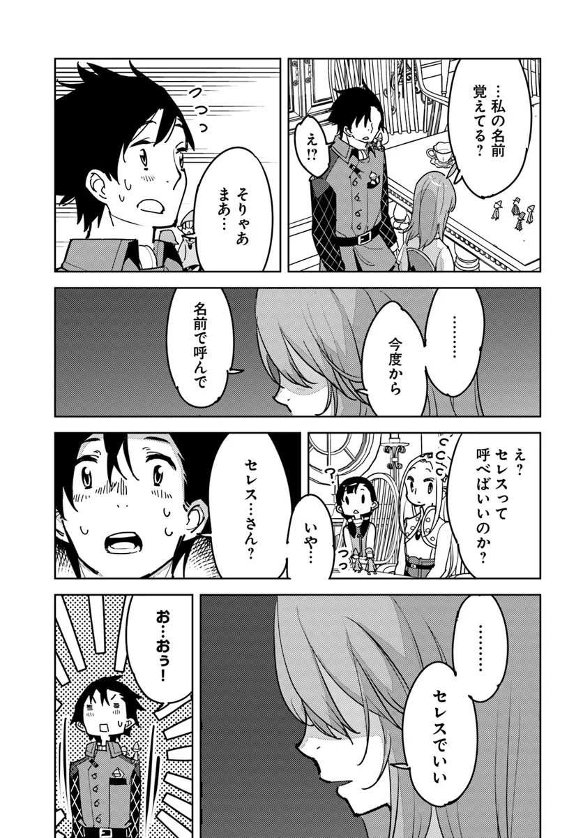 引き籠り錬金術師は引き籠れない ～お家でのんびりしたい奮闘記～ 第15話 - Page 29