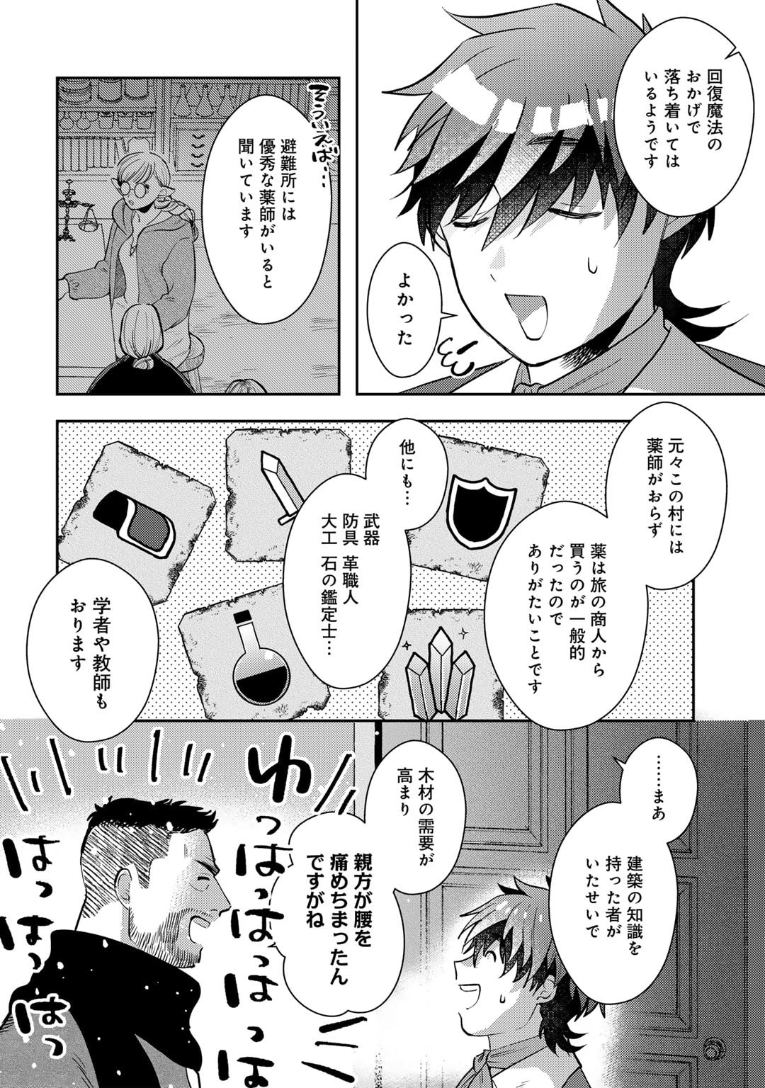 ひきこもり転生～異世界ではスローライフを目指します～ 第19話 - Page 2