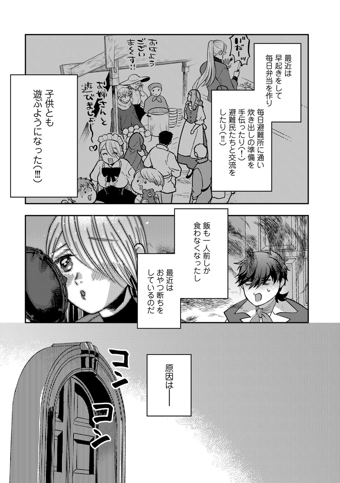 ひきこもり転生～異世界ではスローライフを目指します～ 第19話 - Page 6