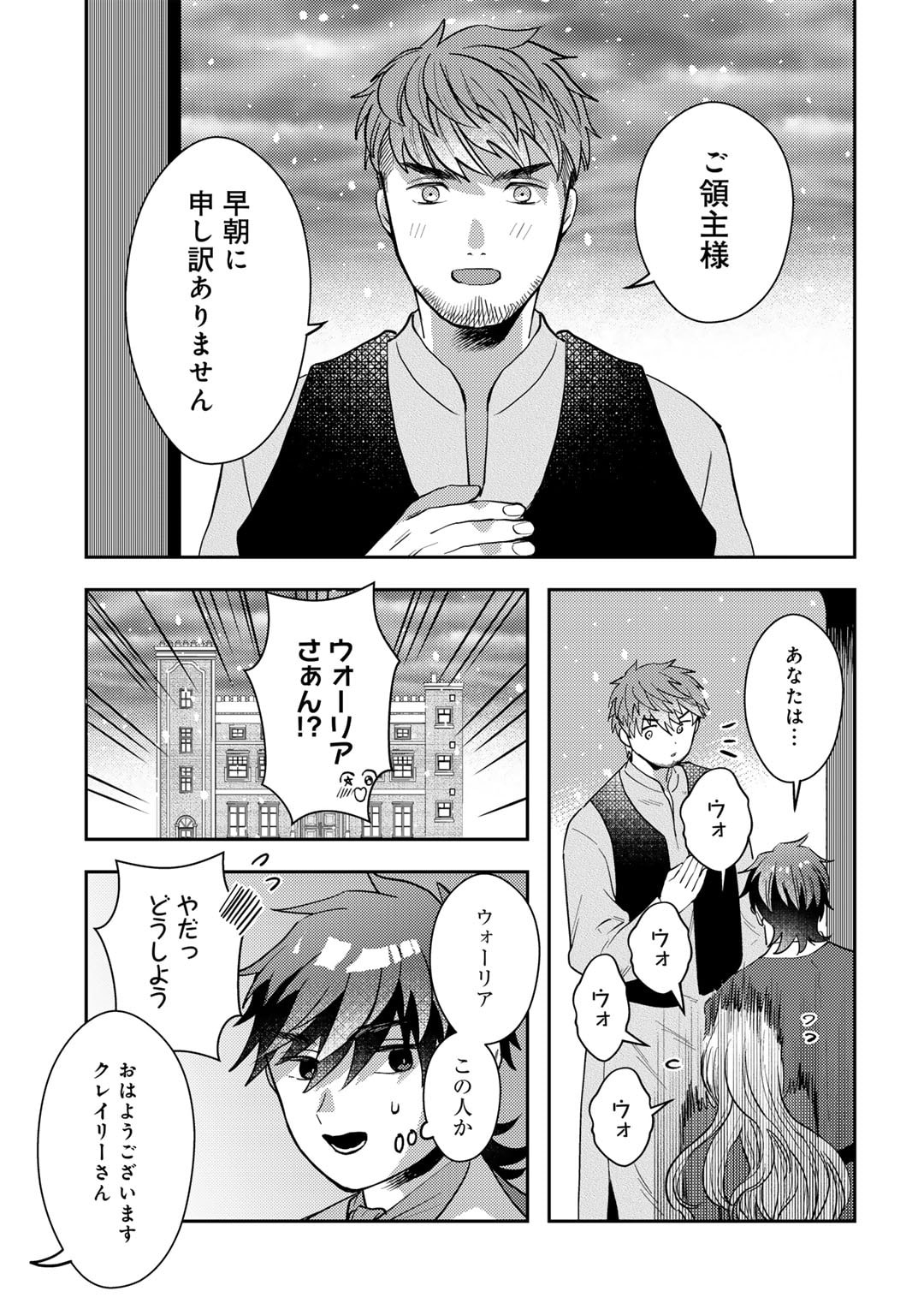 ひきこもり転生～異世界ではスローライフを目指します～ 第19話 - Page 7