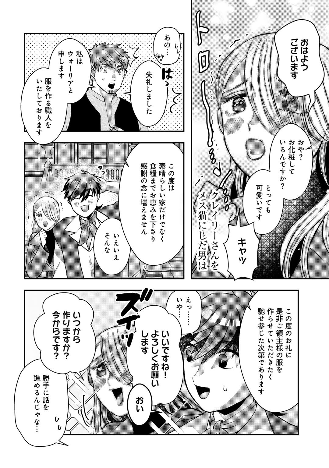 ひきこもり転生～異世界ではスローライフを目指します～ 第19話 - Page 8