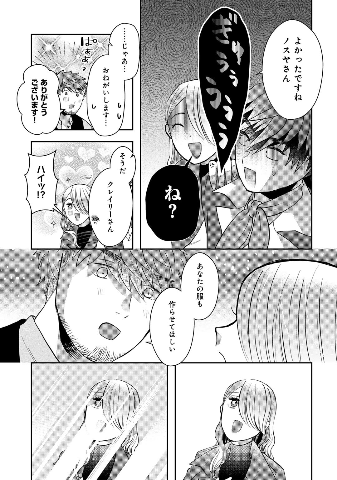 ひきこもり転生～異世界ではスローライフを目指します～ 第19話 - Page 9