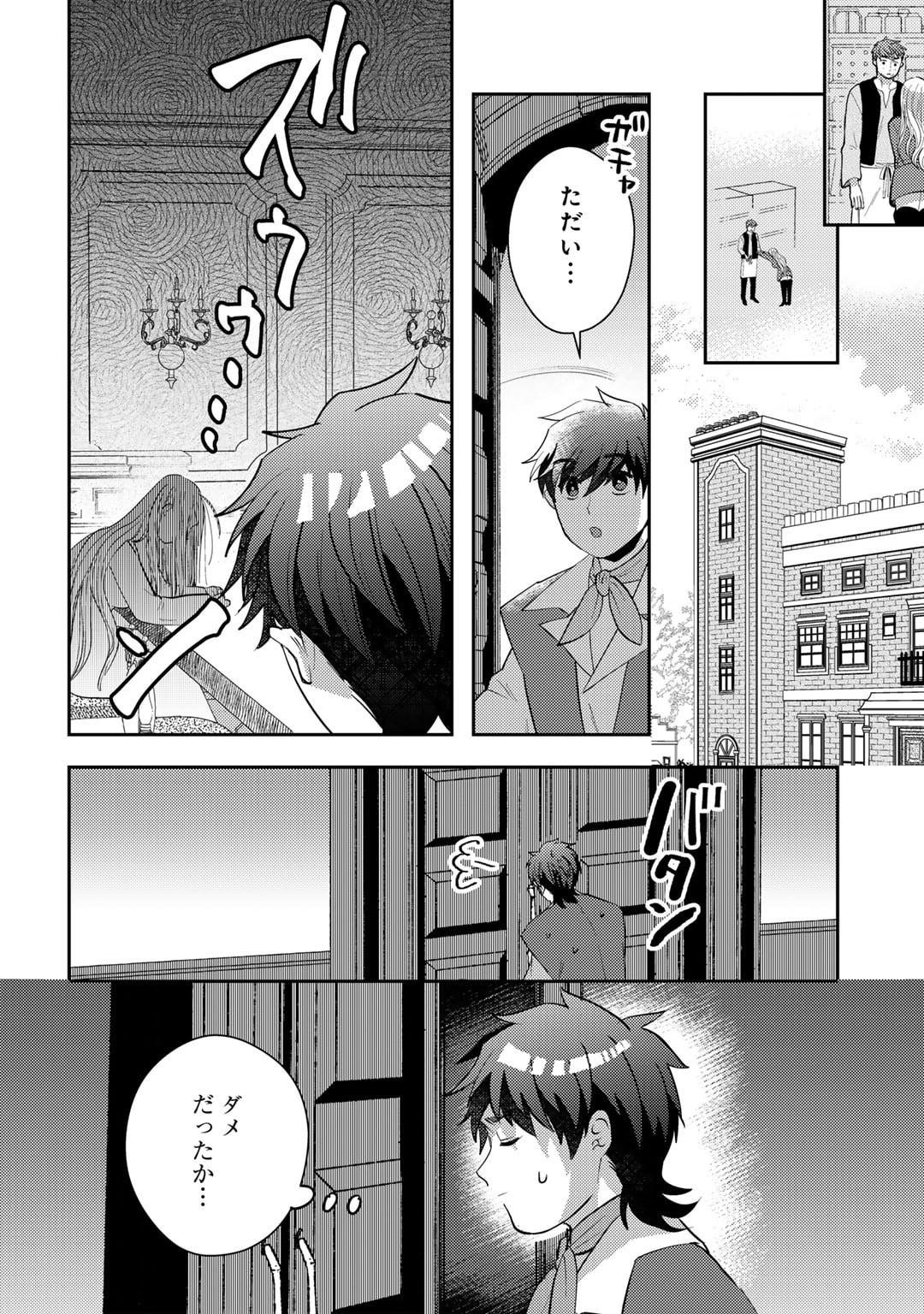 ひきこもり転生～異世界ではスローライフを目指します～ 第19話 - Page 12