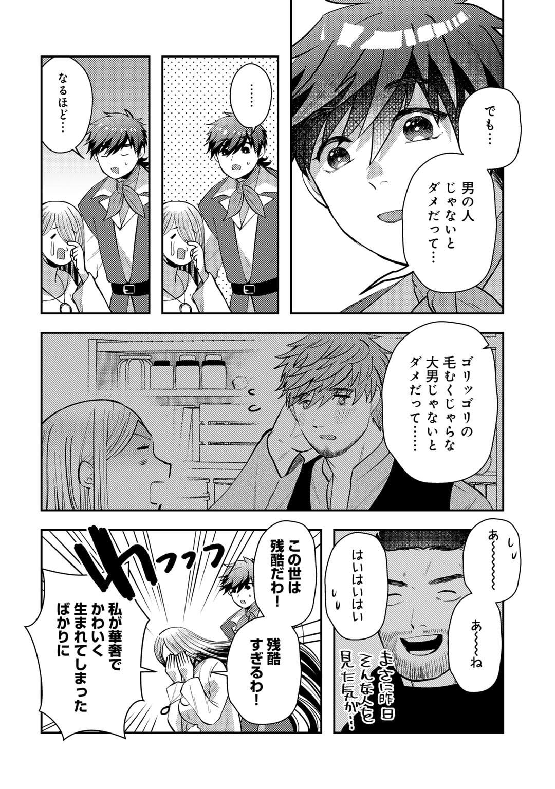 ひきこもり転生～異世界ではスローライフを目指します～ 第19話 - Page 14