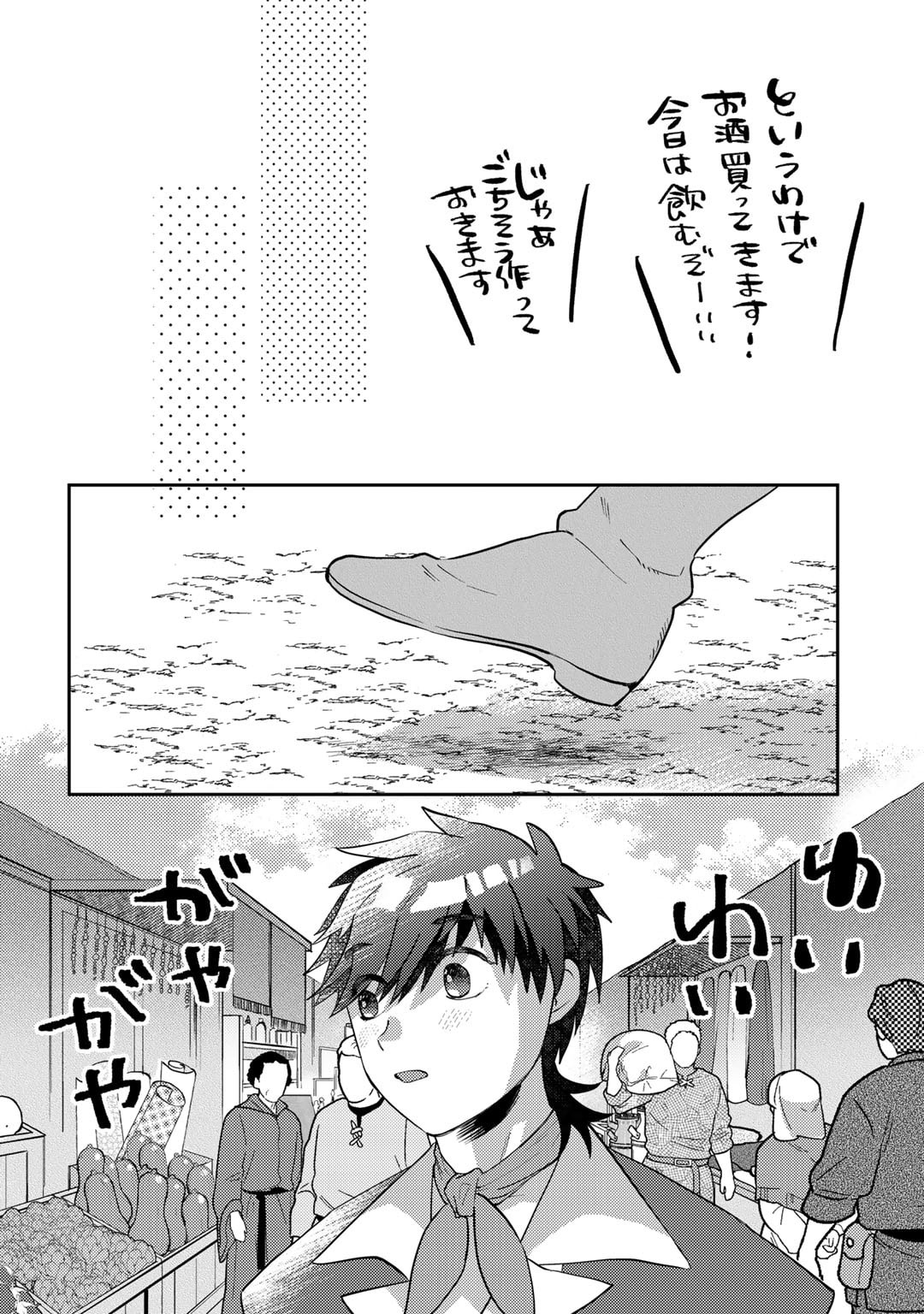 ひきこもり転生～異世界ではスローライフを目指します～ 第19話 - Page 16