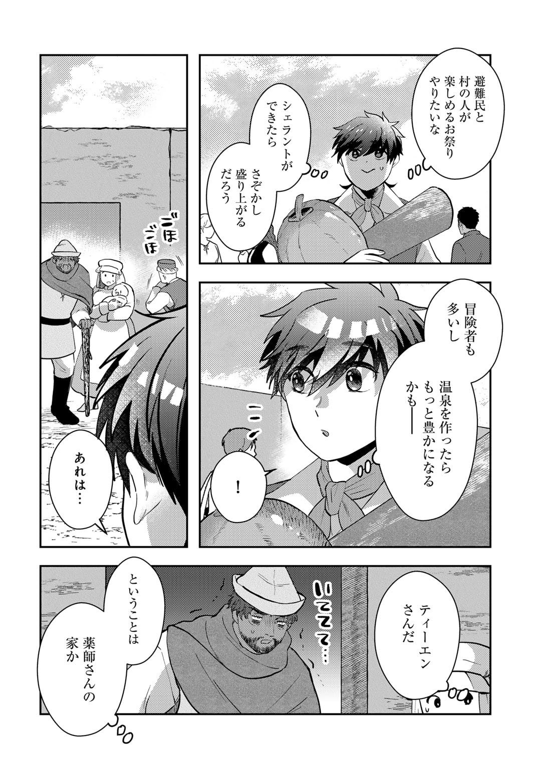 ひきこもり転生～異世界ではスローライフを目指します～ 第19話 - Page 18