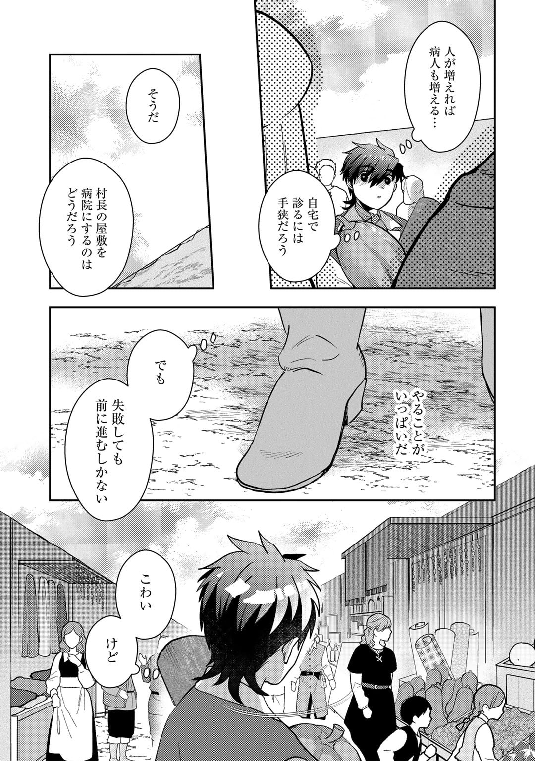 ひきこもり転生～異世界ではスローライフを目指します～ 第19話 - Page 19