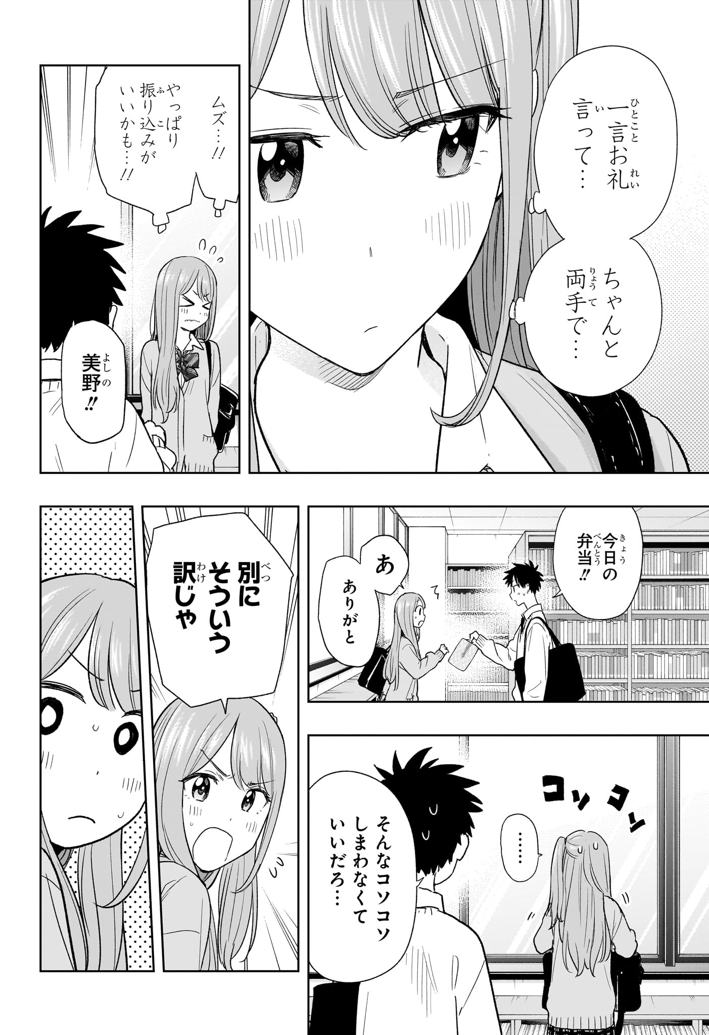 ひまてん！ 第10話 - Page 4