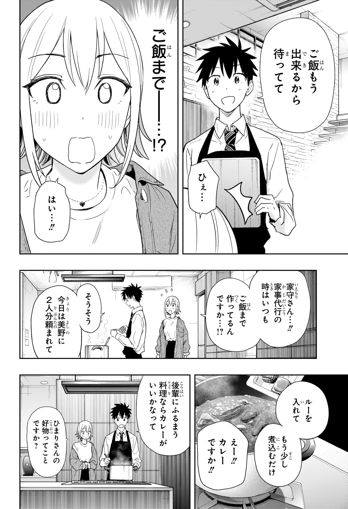 ひまてん！ 第12話 - Page 8