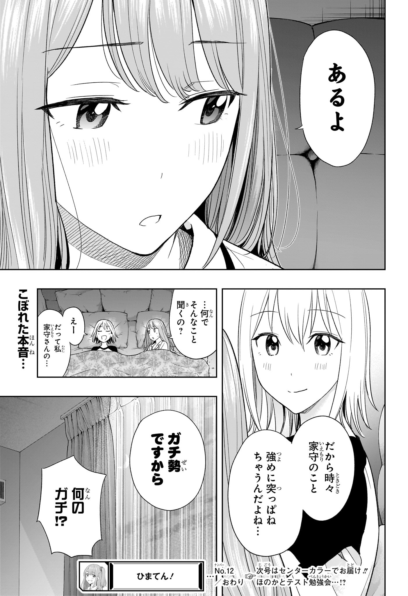 ひまてん！ 第12話 - Page 19