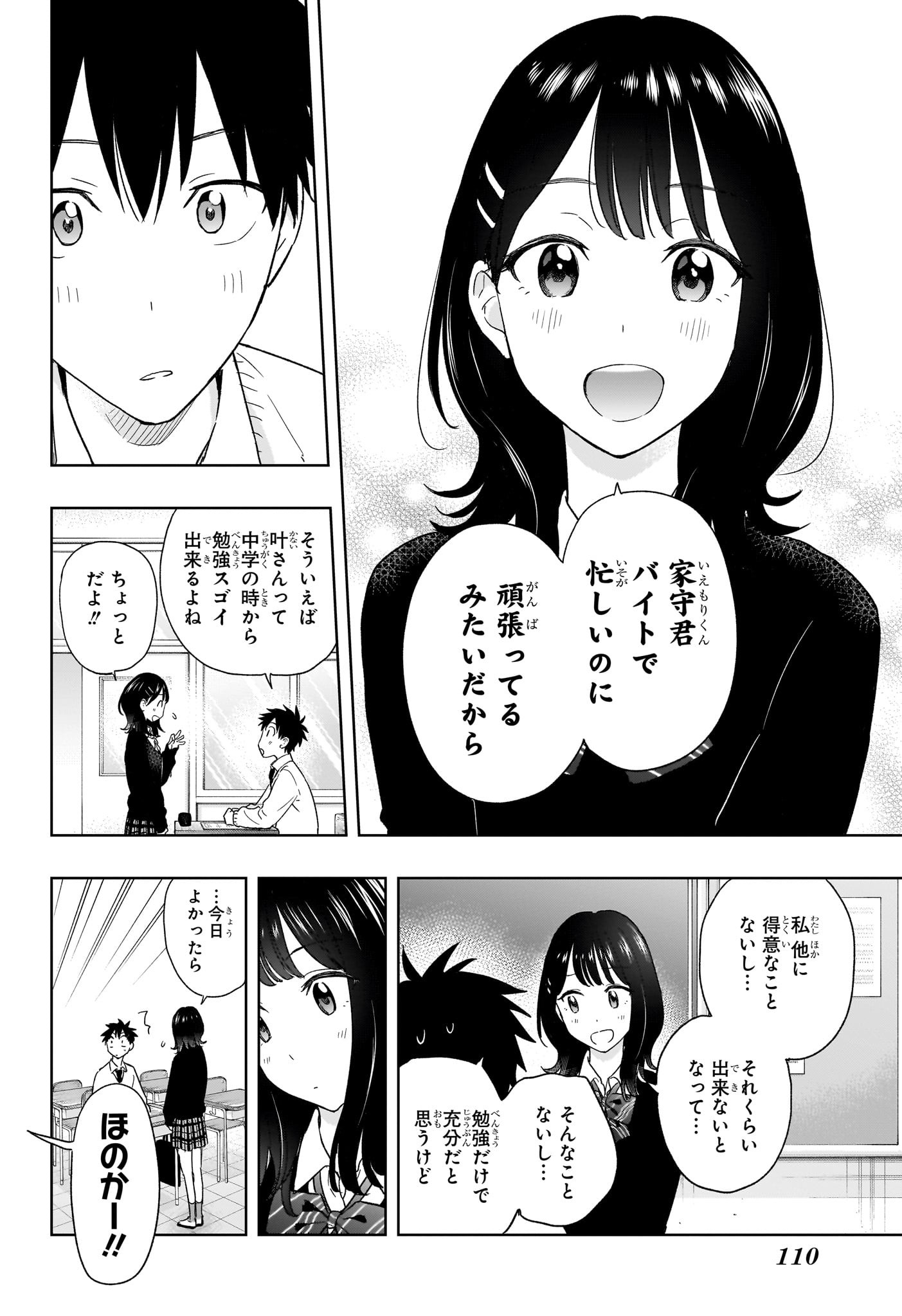 ひまてん！ 第13話 - Page 4