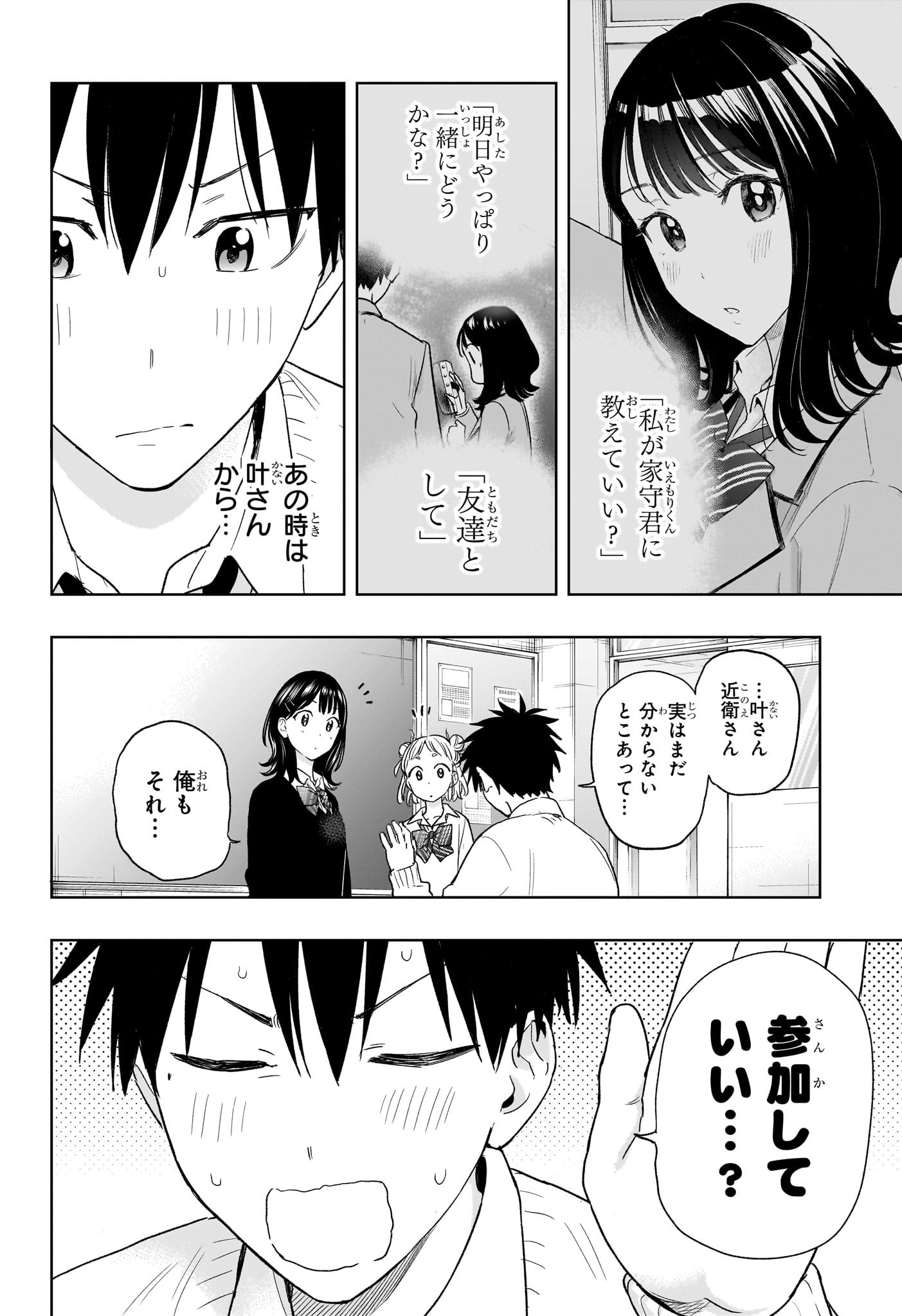 ひまてん！ 第13話 - Page 6