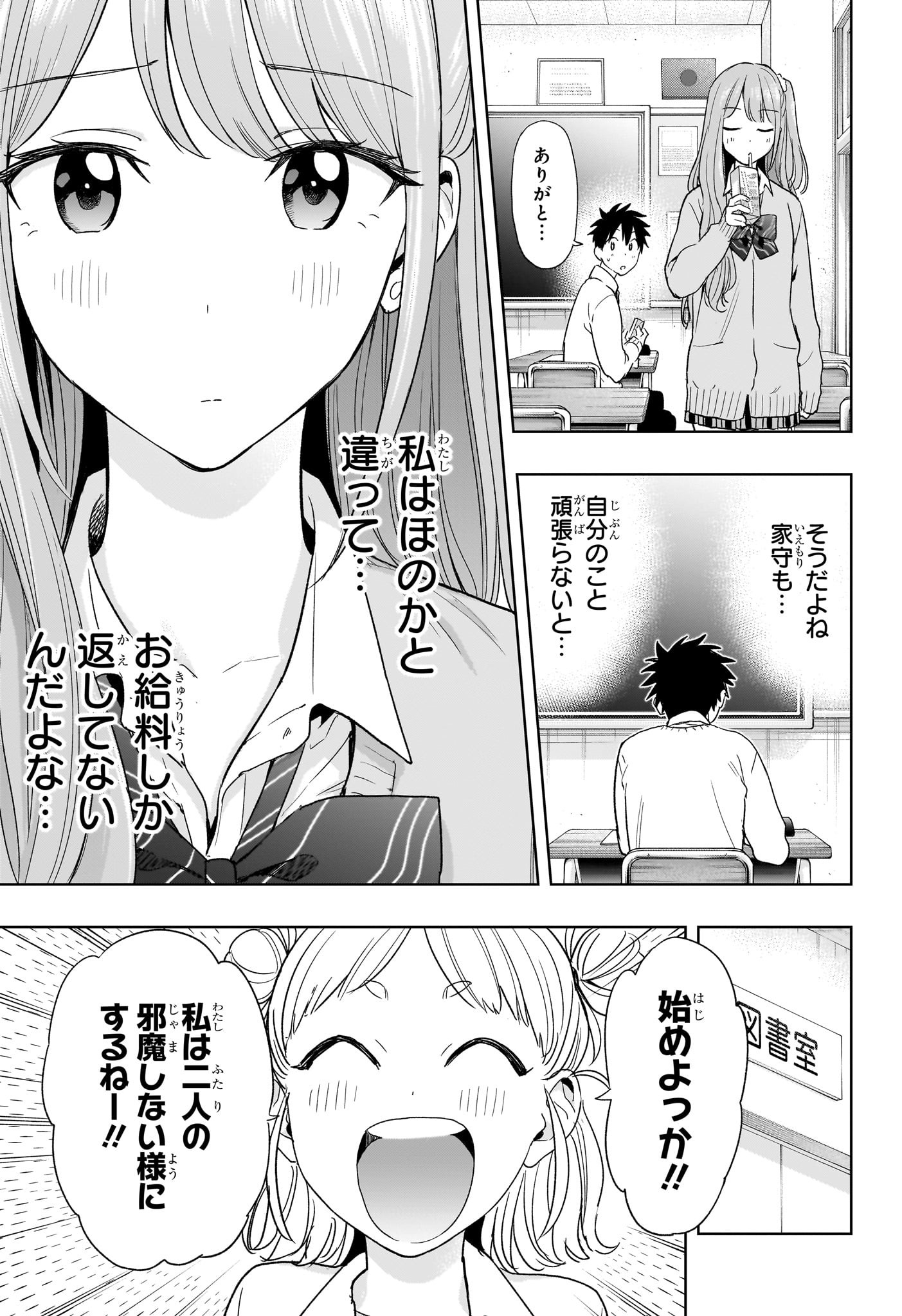 ひまてん！ 第13話 - Page 9