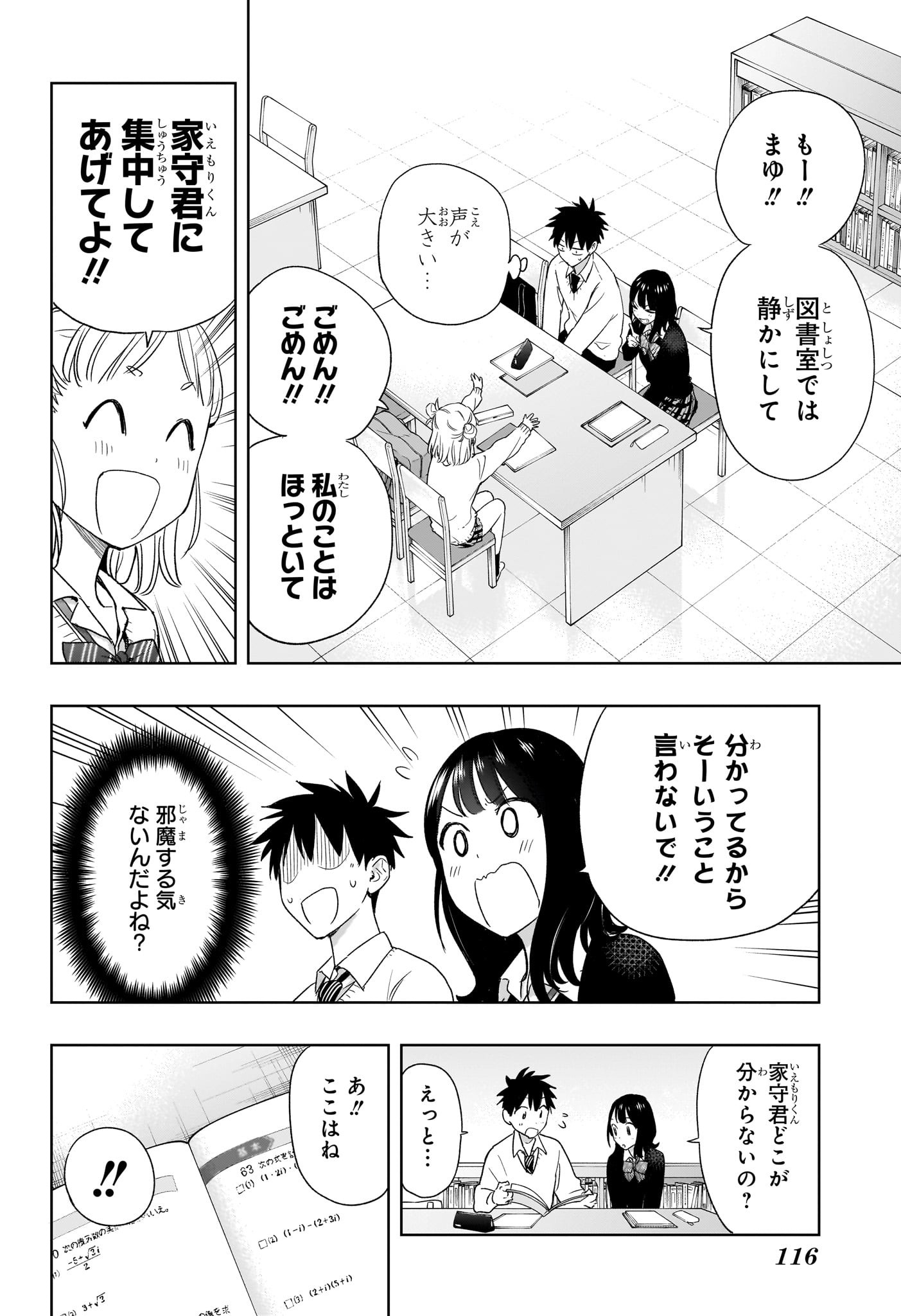 ひまてん！ 第13話 - Page 10