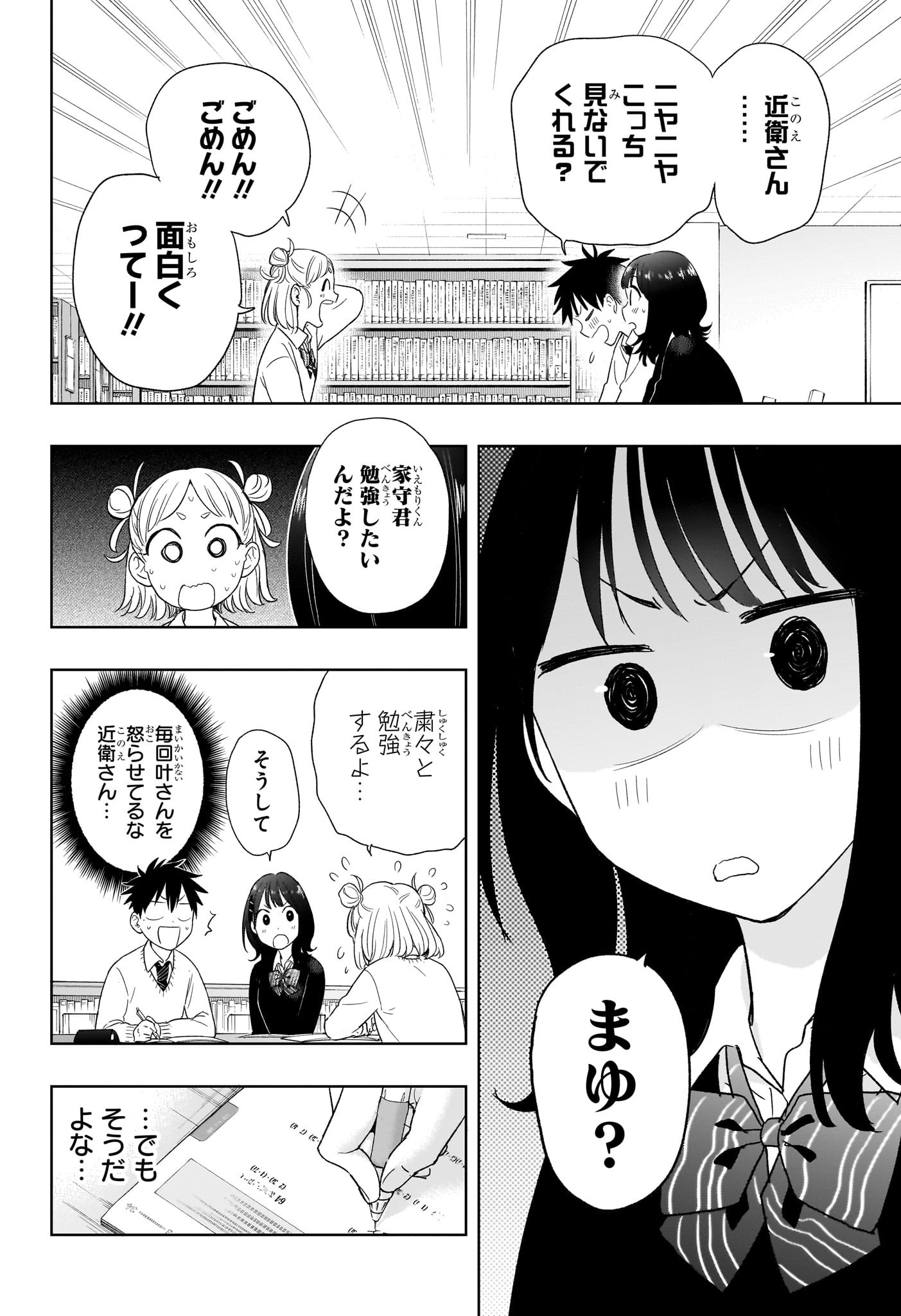 ひまてん！ 第13話 - Page 12