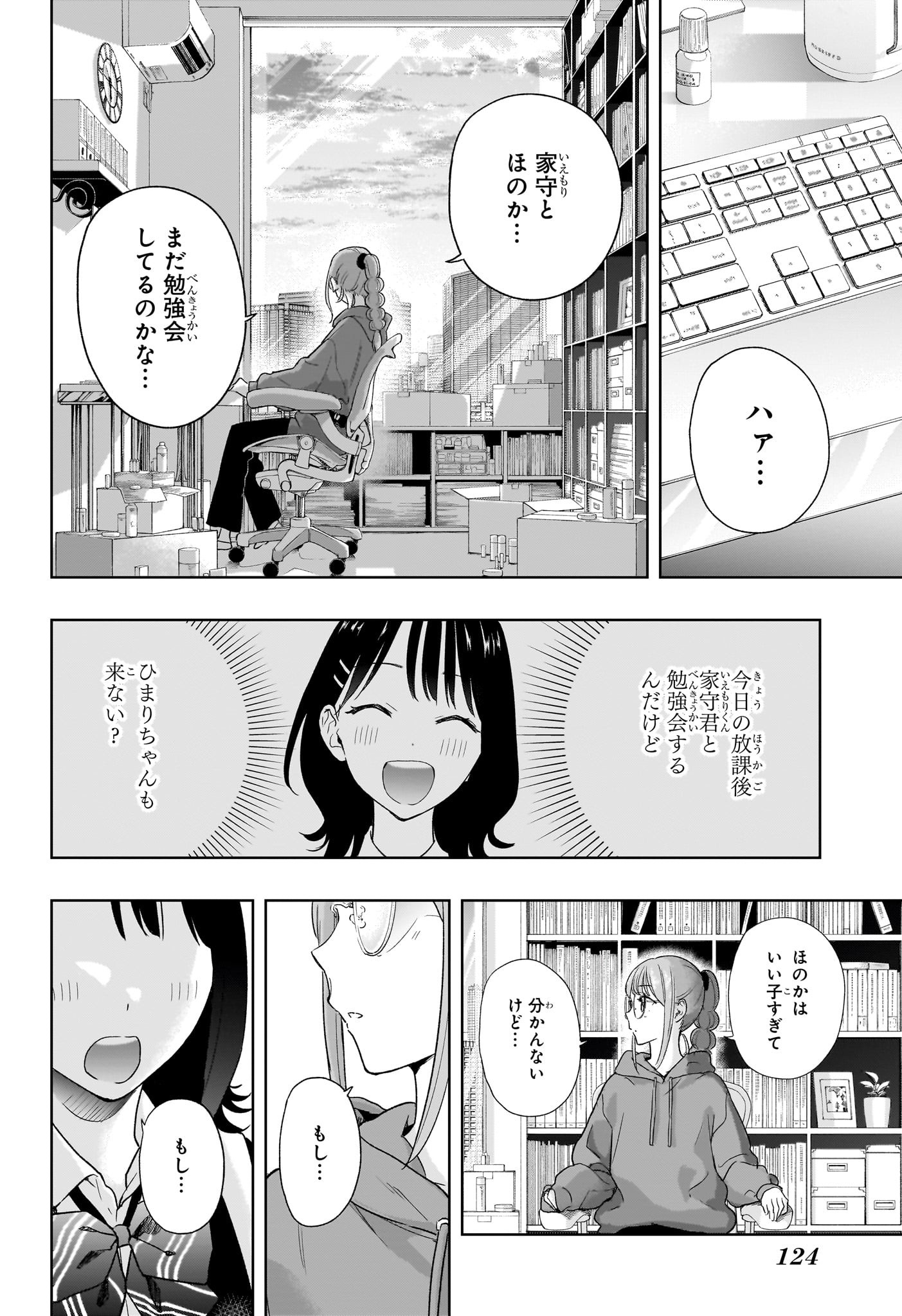 ひまてん！ 第13話 - Page 18