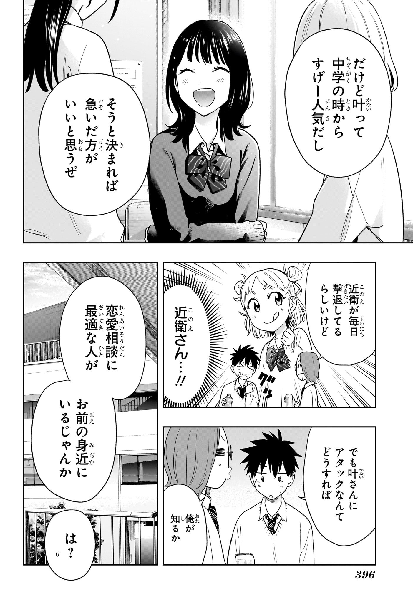 ひまてん！ 第14話 - Page 4