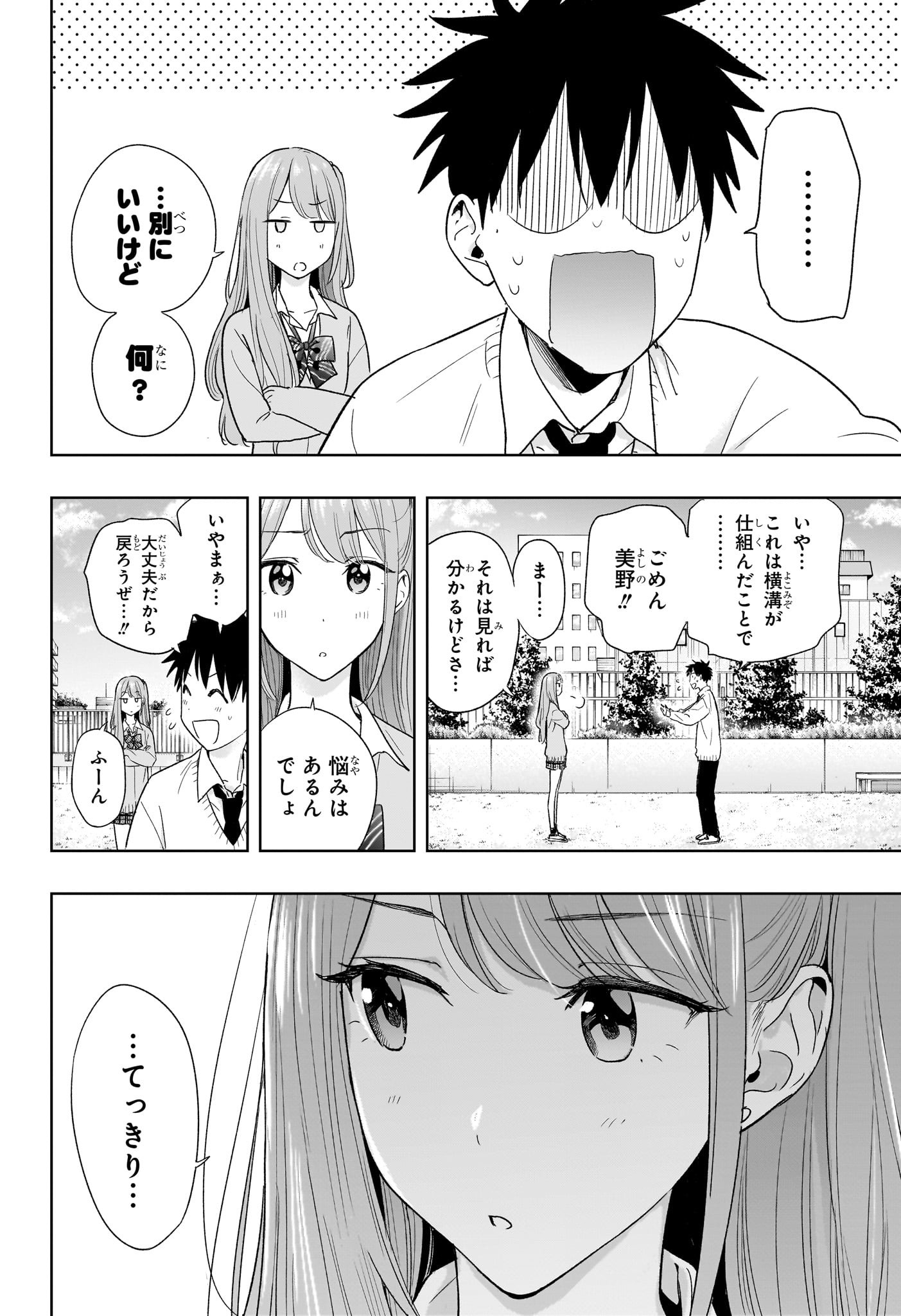 ひまてん！ 第14話 - Page 6