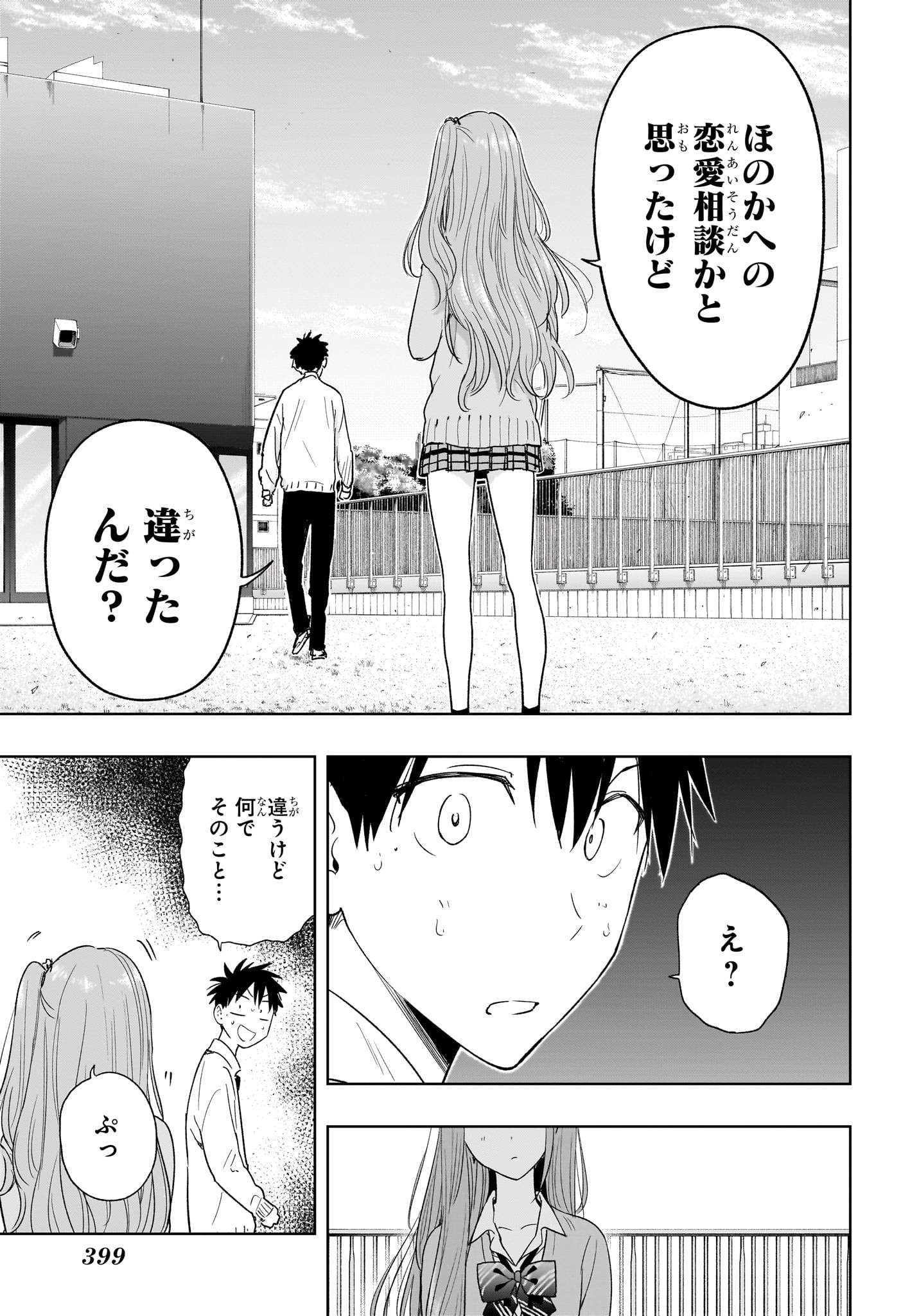 ひまてん！ 第14話 - Page 7