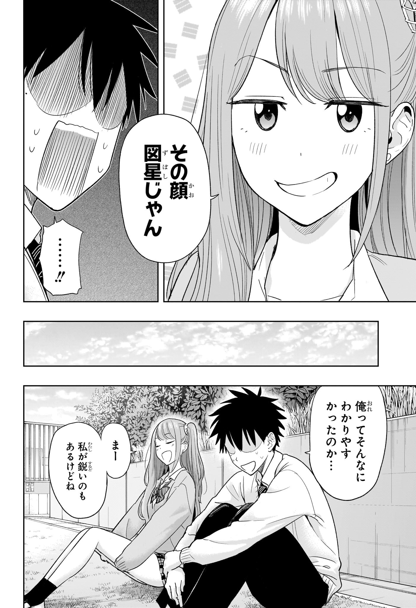 ひまてん！ 第14話 - Page 8