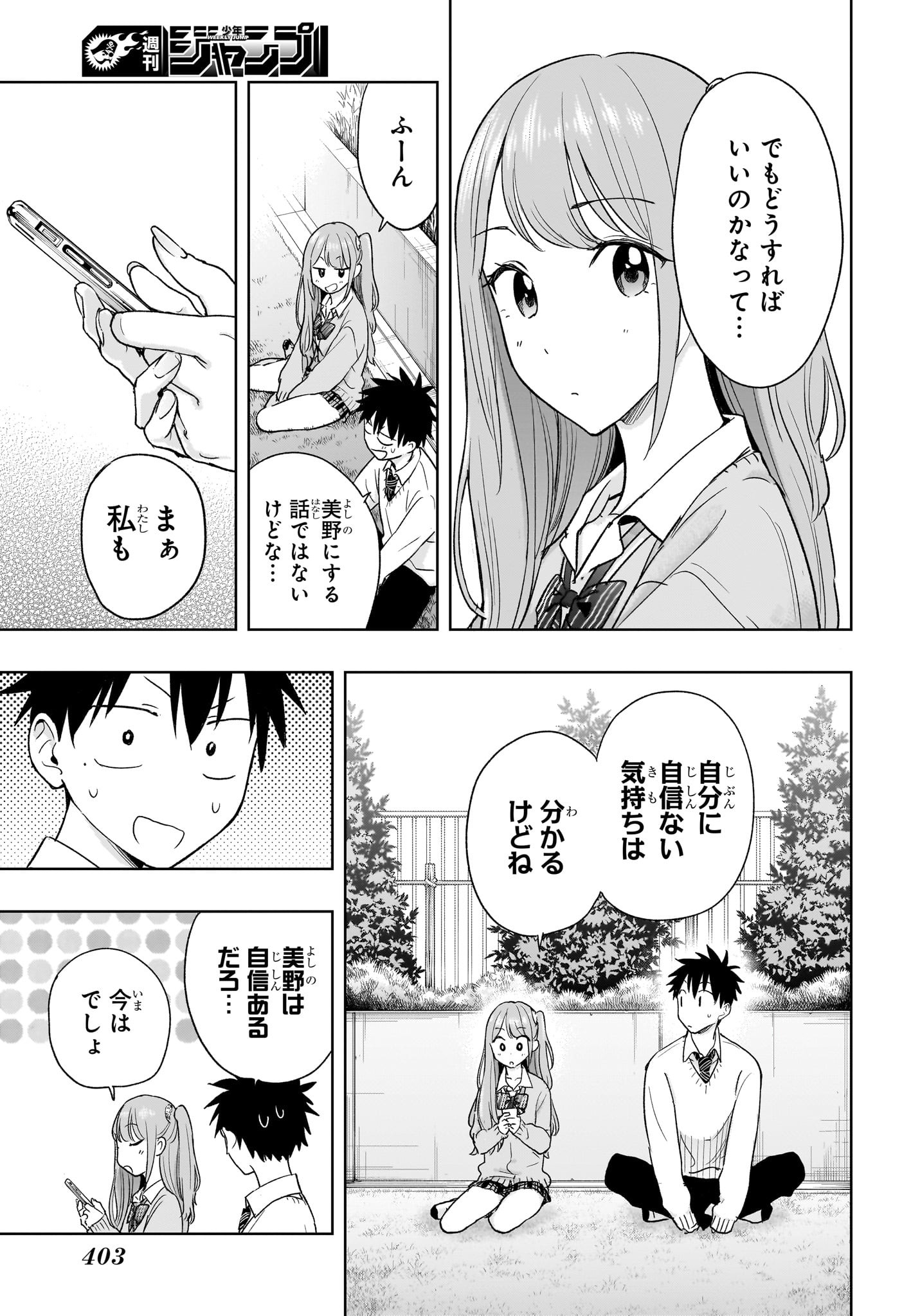 ひまてん！ 第14話 - Page 11