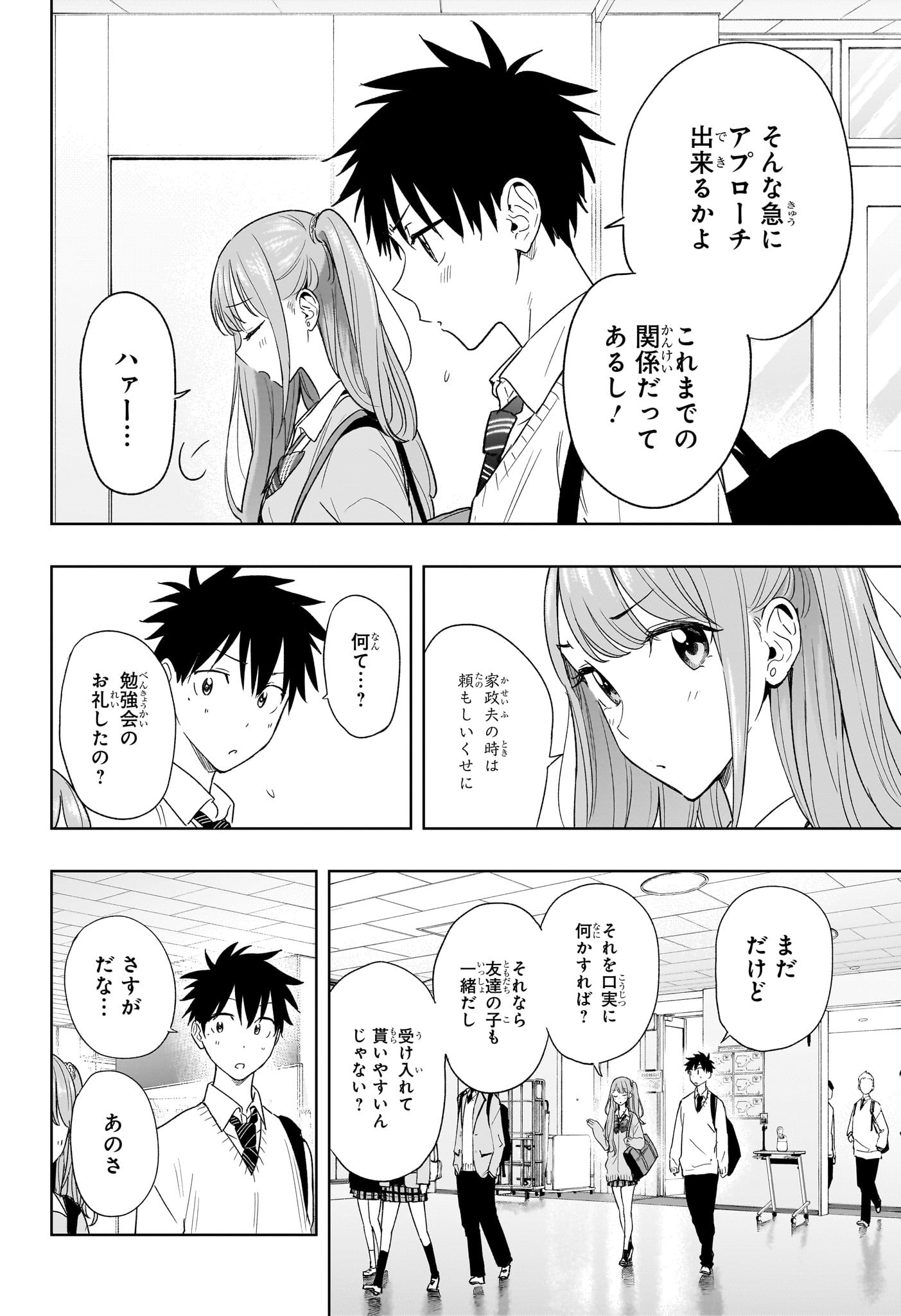 ひまてん！ 第15話 - Page 2