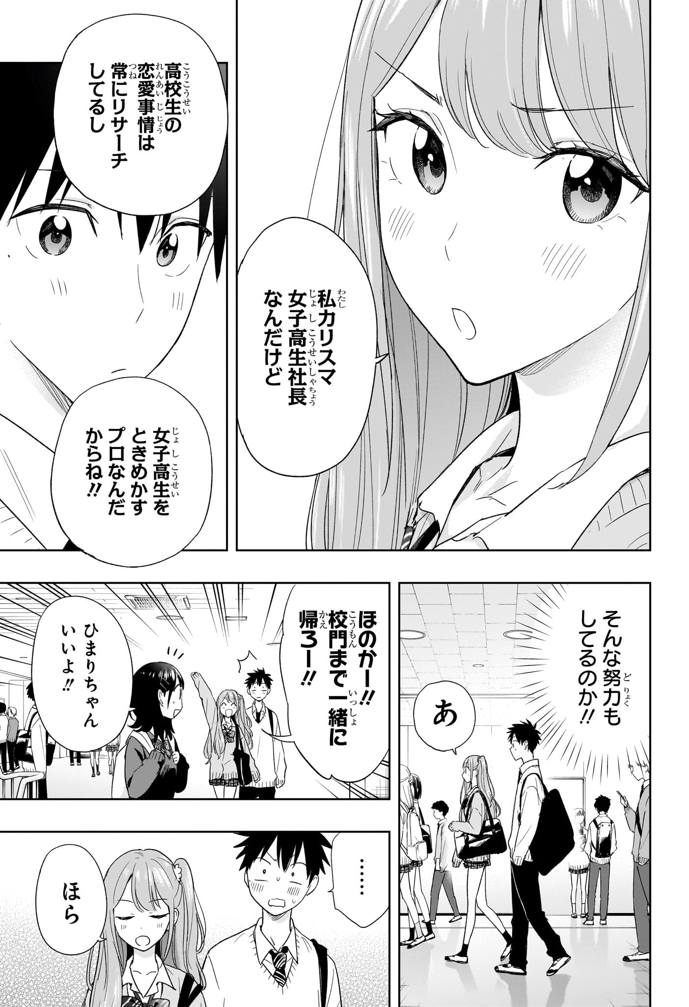 ひまてん！ 第15話 - Page 3