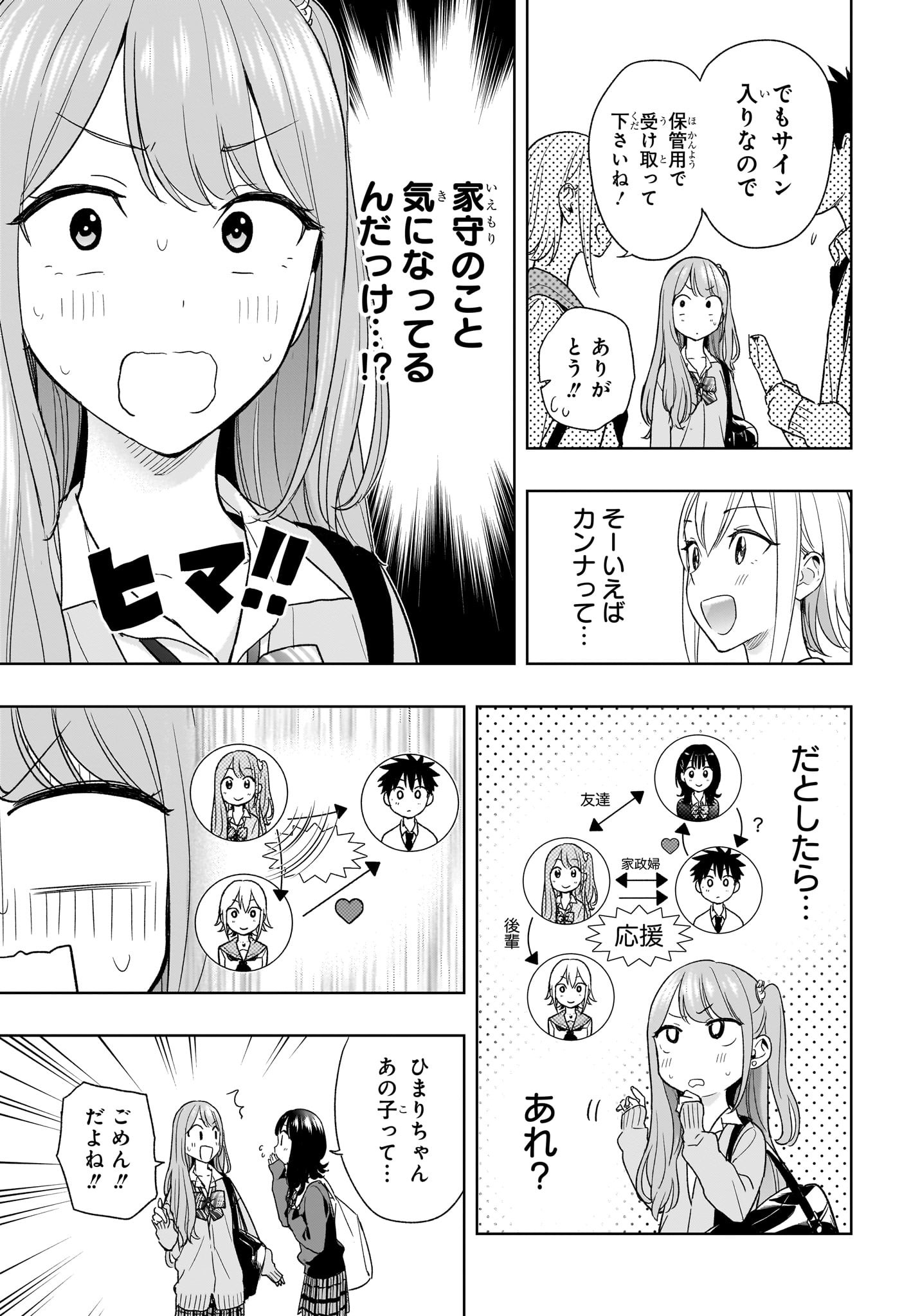 ひまてん！ 第15話 - Page 9