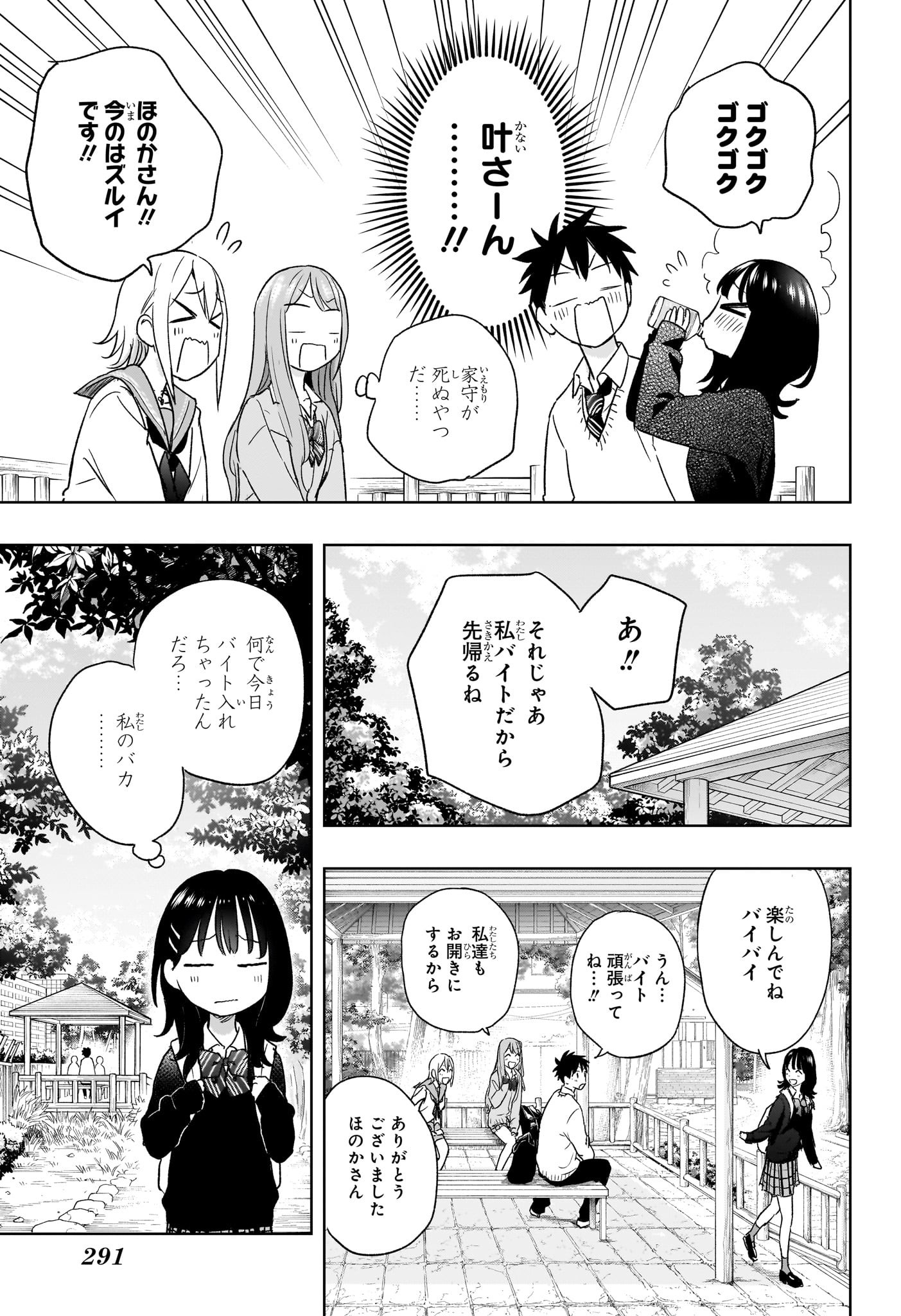 ひまてん！ 第15話 - Page 15