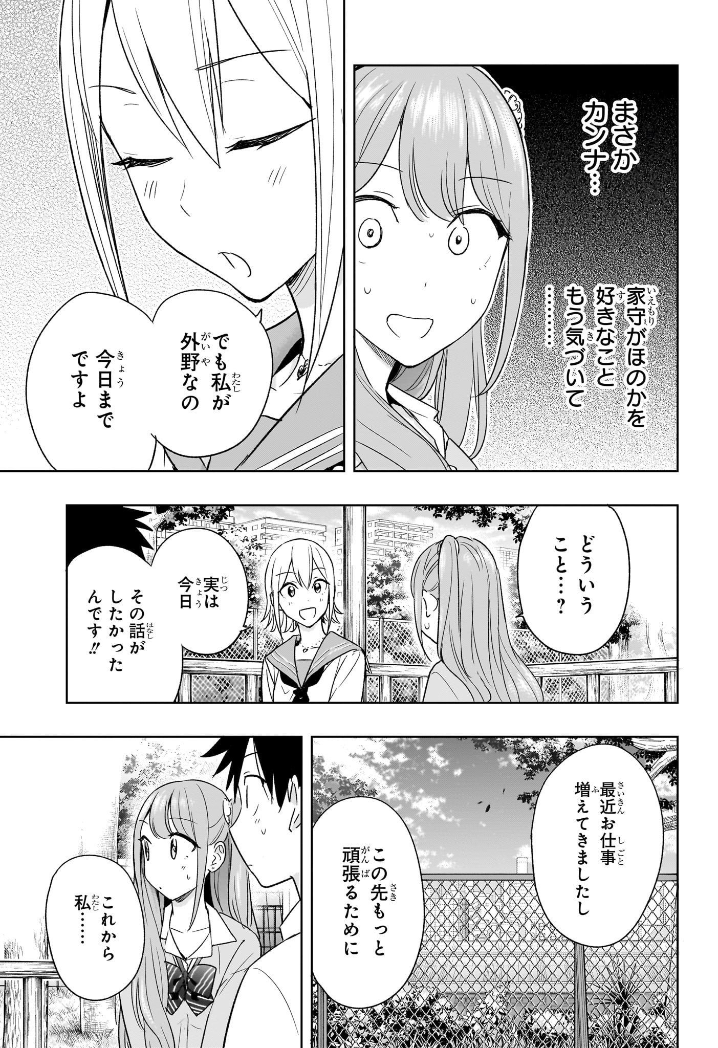 ひまてん！ 第15話 - Page 17