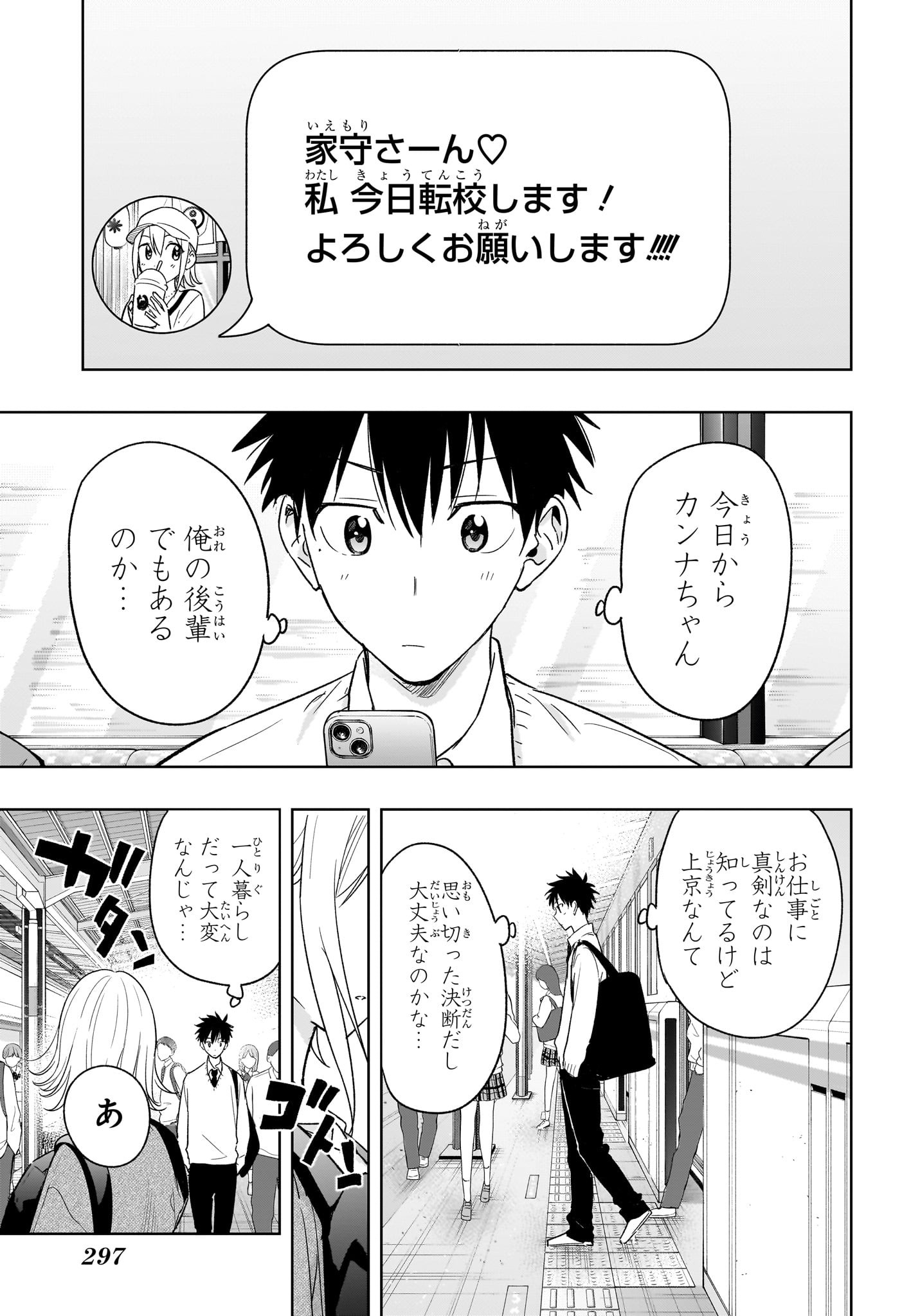 ひまてん！ 第16話 - Page 3