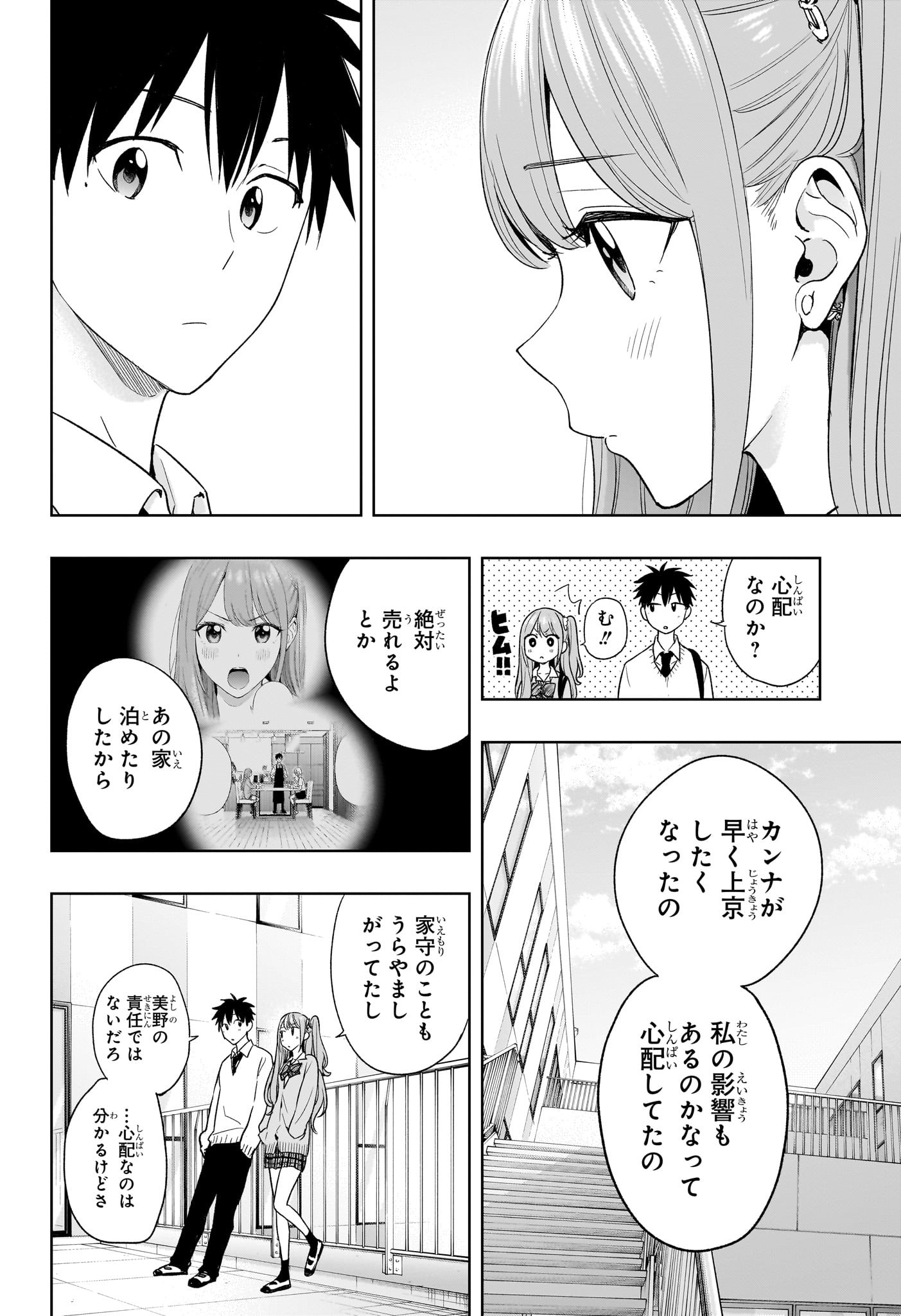 ひまてん！ 第16話 - Page 12