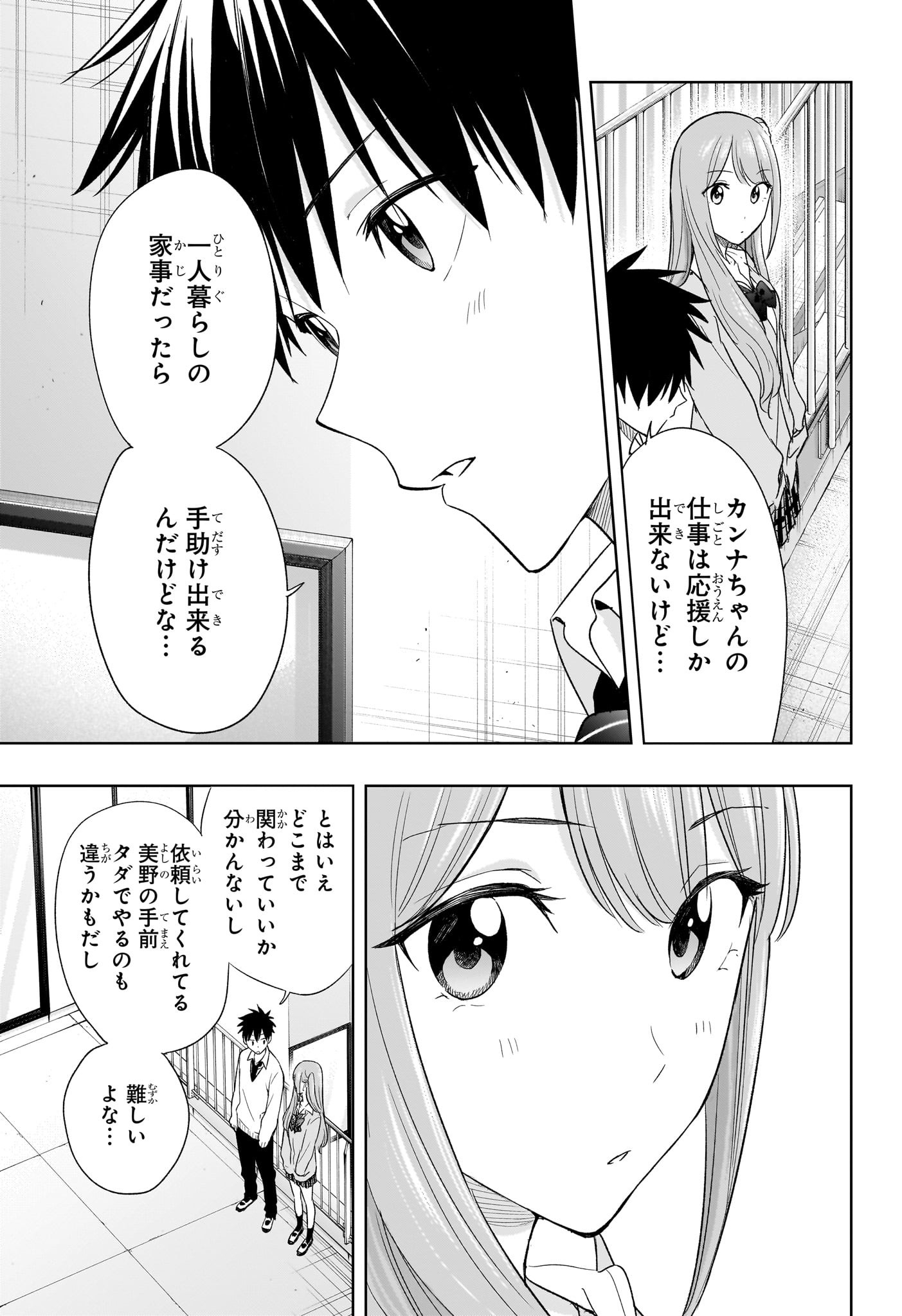 ひまてん！ 第16話 - Page 13