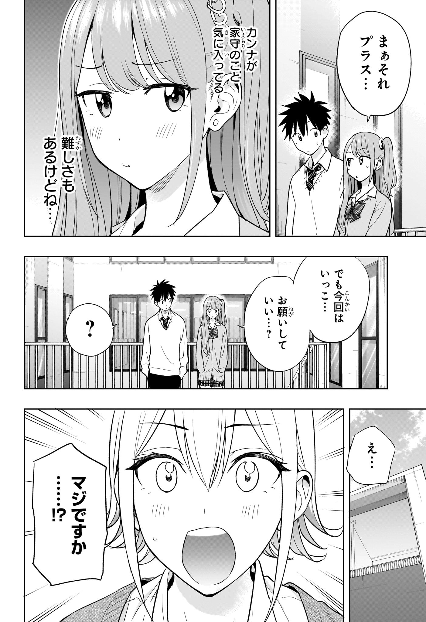 ひまてん！ 第16話 - Page 14