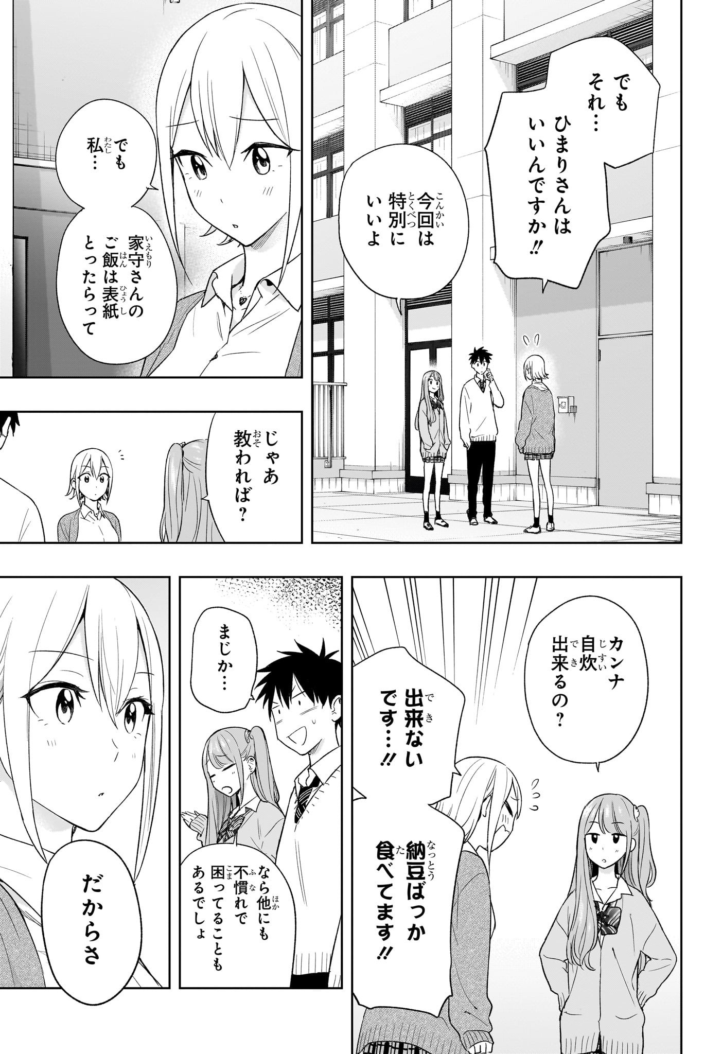 ひまてん！ 第16話 - Page 15