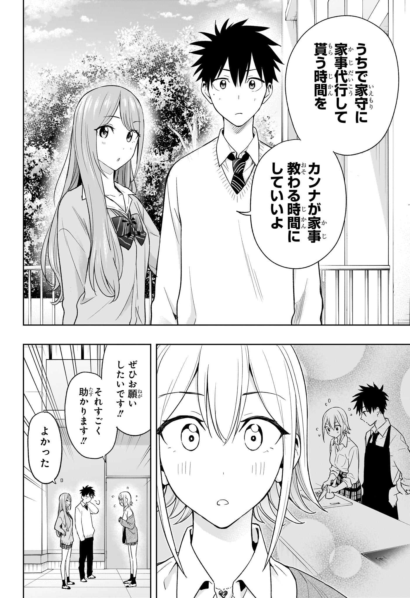 ひまてん！ 第16話 - Page 16