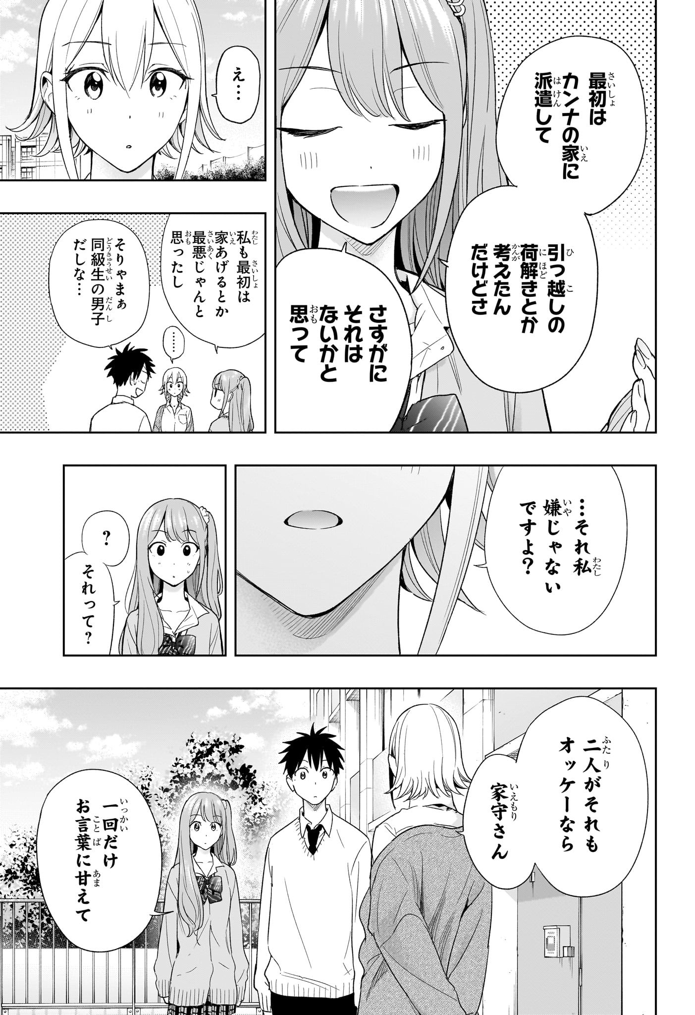 ひまてん！ 第16話 - Page 17